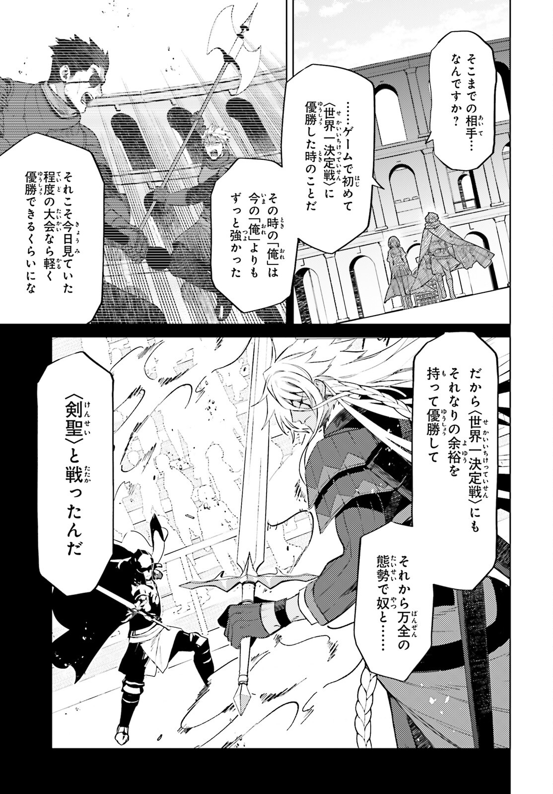 I'm Not the Hero! Chapter 13 23ページ