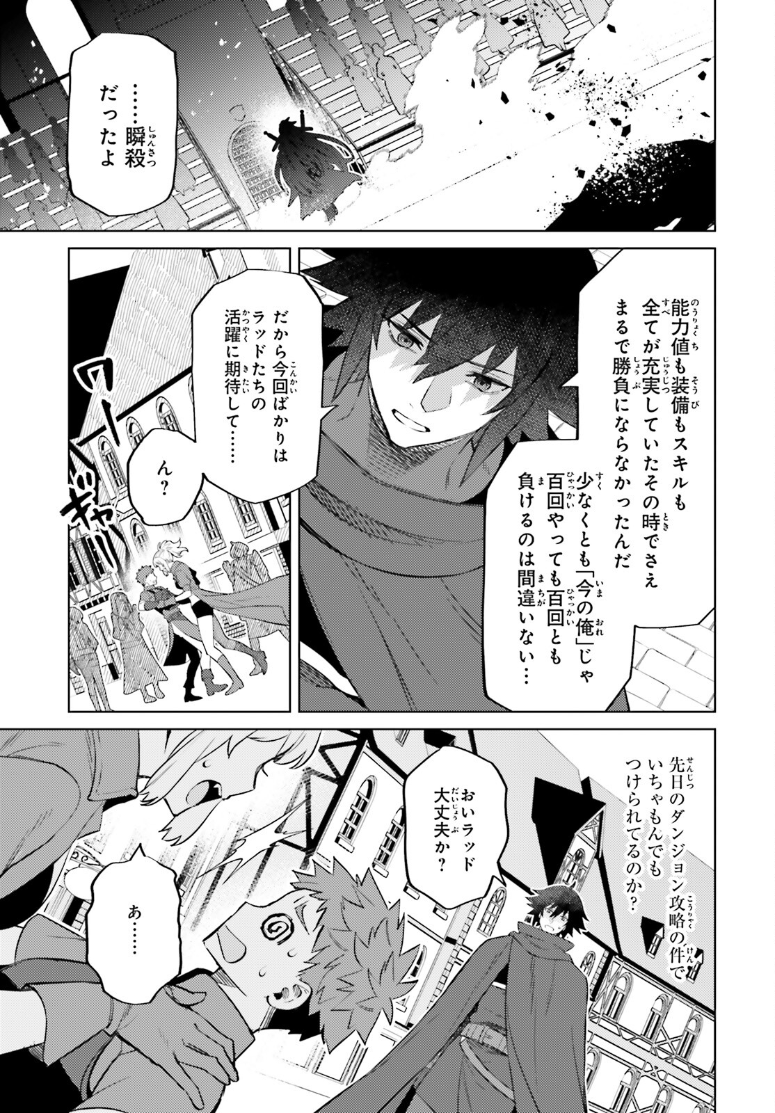 I'm Not the Hero! Chapter 13 25ページ