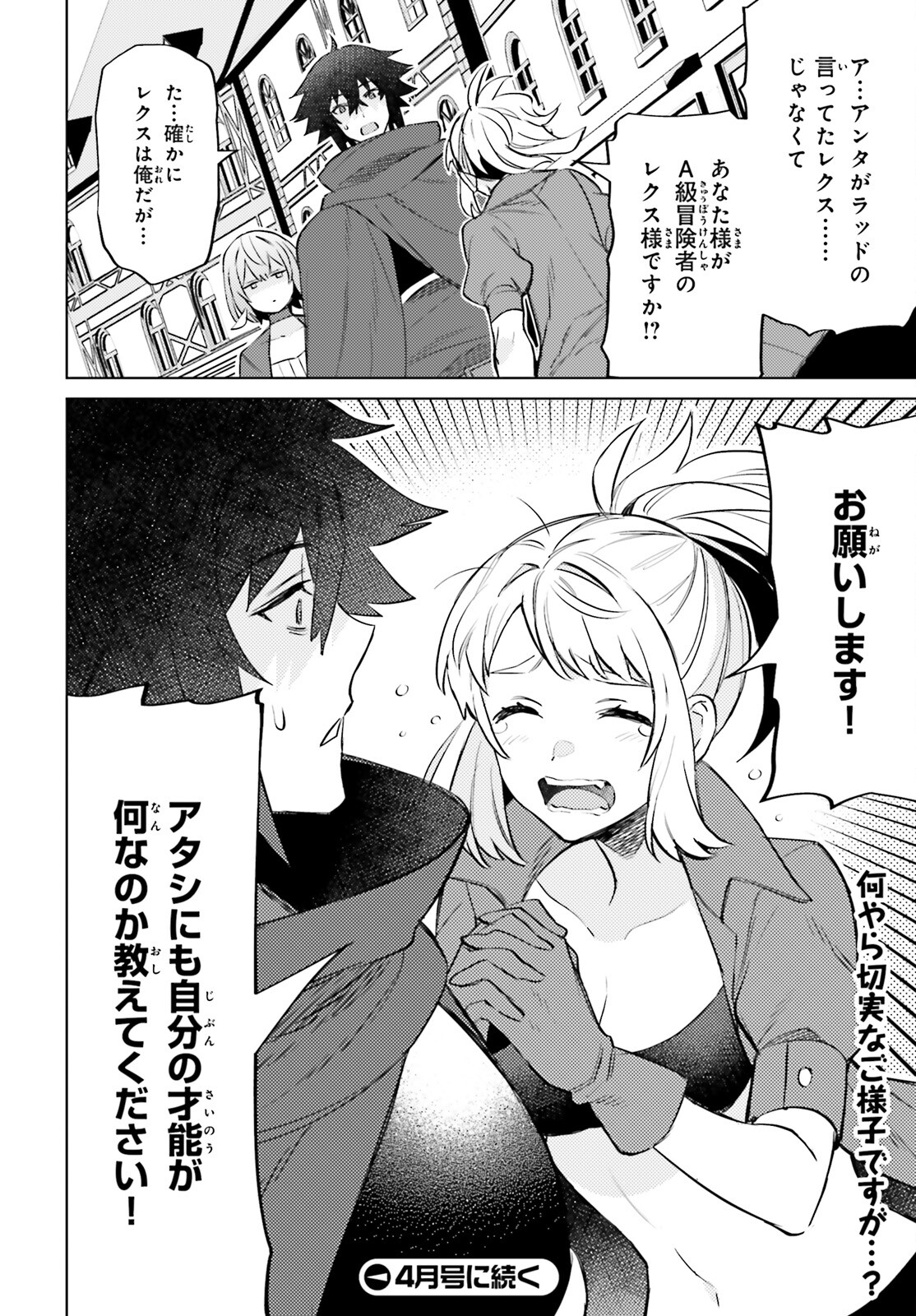 I'm Not the Hero! Chapter 13 26ページ