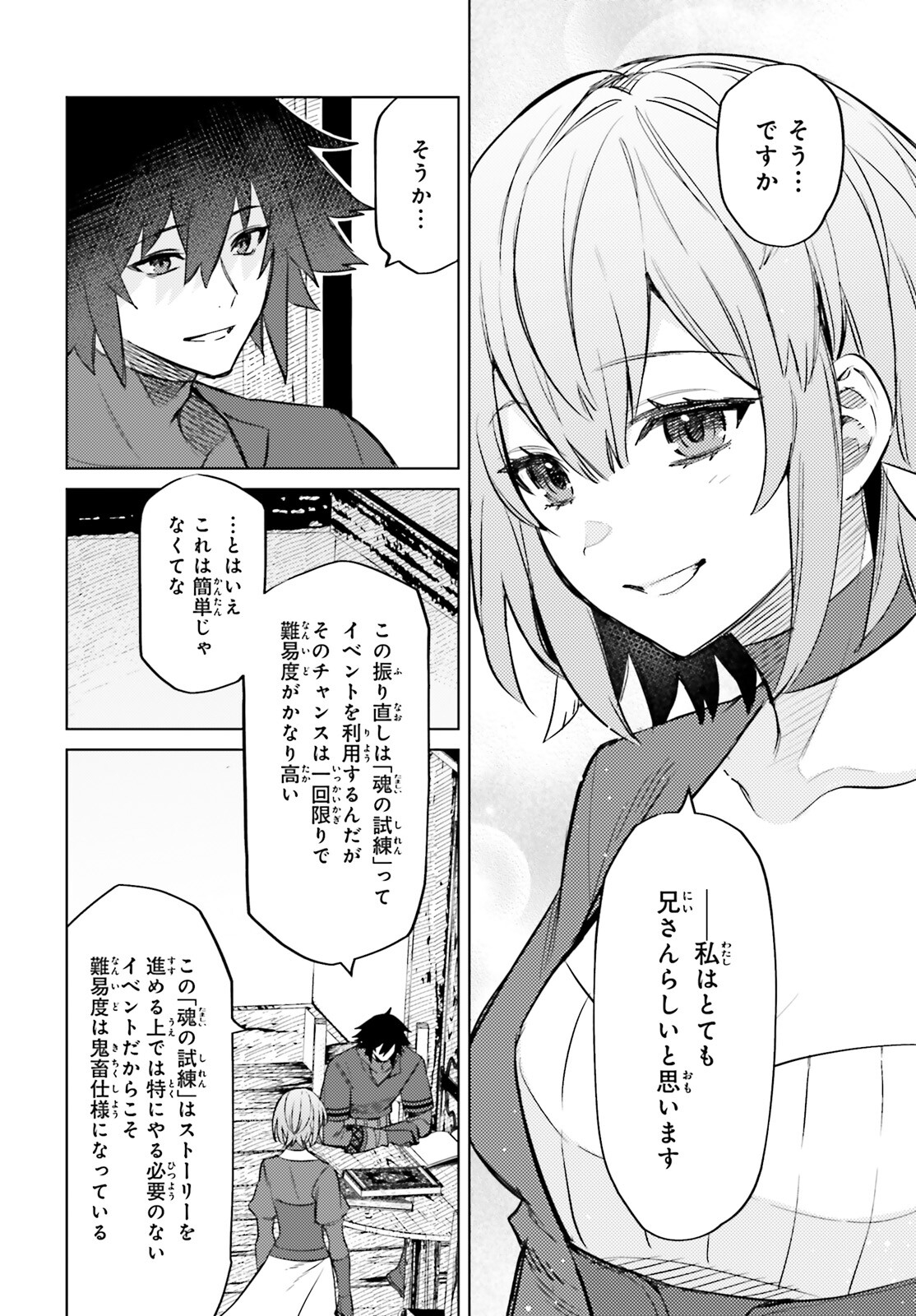 I'm Not the Hero! Chapter 13 4ページ