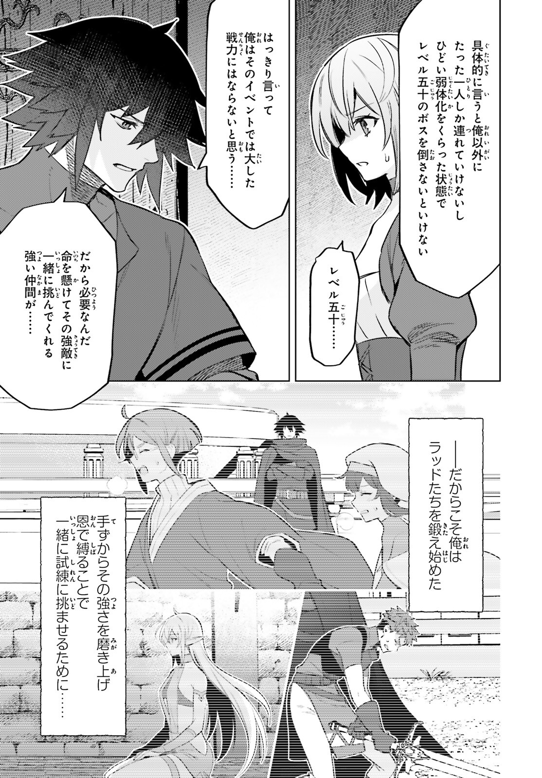 I'm Not the Hero! Chapter 13 5ページ