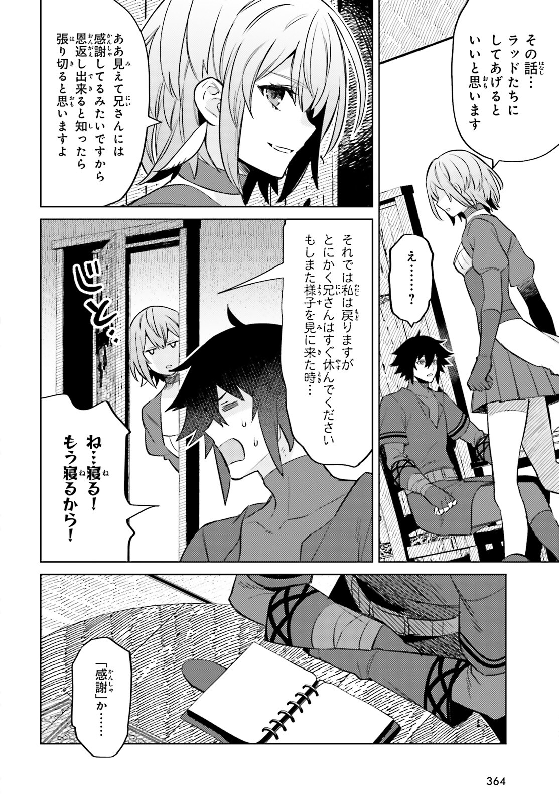 I'm Not the Hero! Chapter 13 6ページ