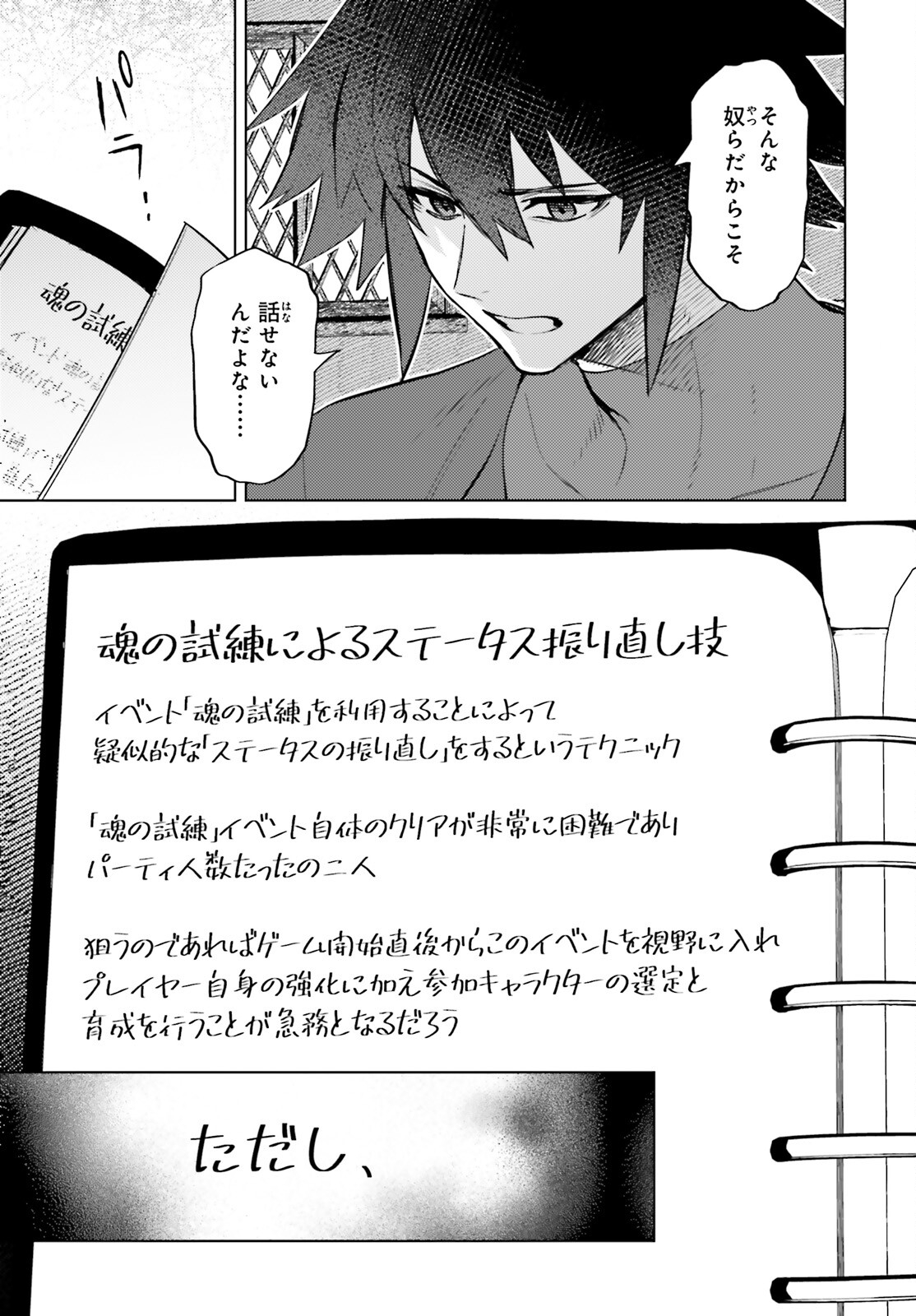 I'm Not the Hero! Chapter 13 7ページ