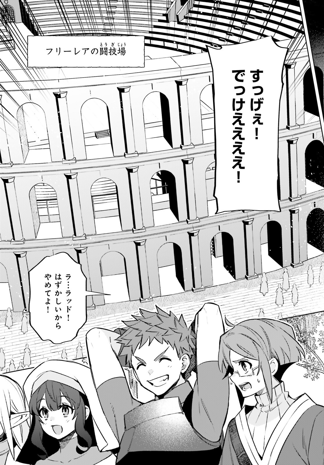 I'm Not the Hero! Chapter 13 9ページ