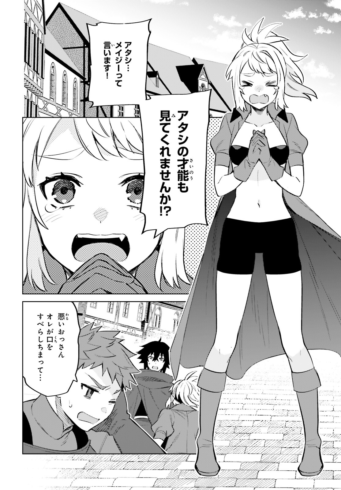 I'm Not the Hero! Chapter 14 2ページ
