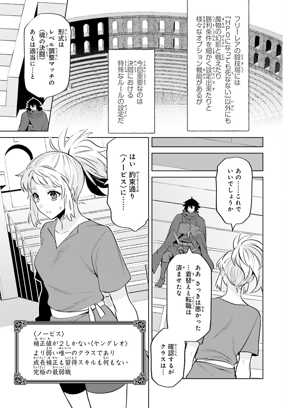 I'm Not the Hero! Chapter 14 11ページ