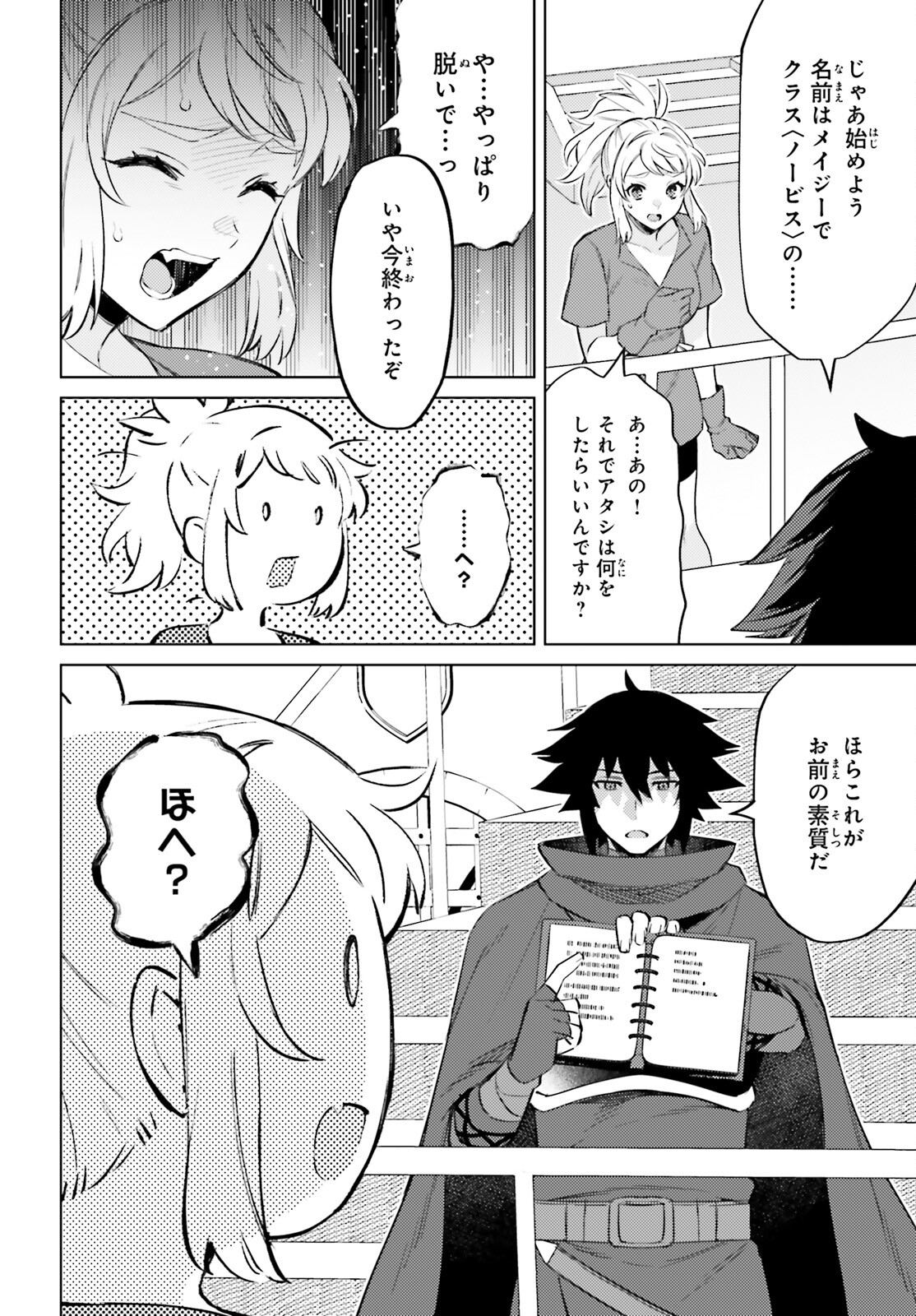 I'm Not the Hero! Chapter 14 12ページ