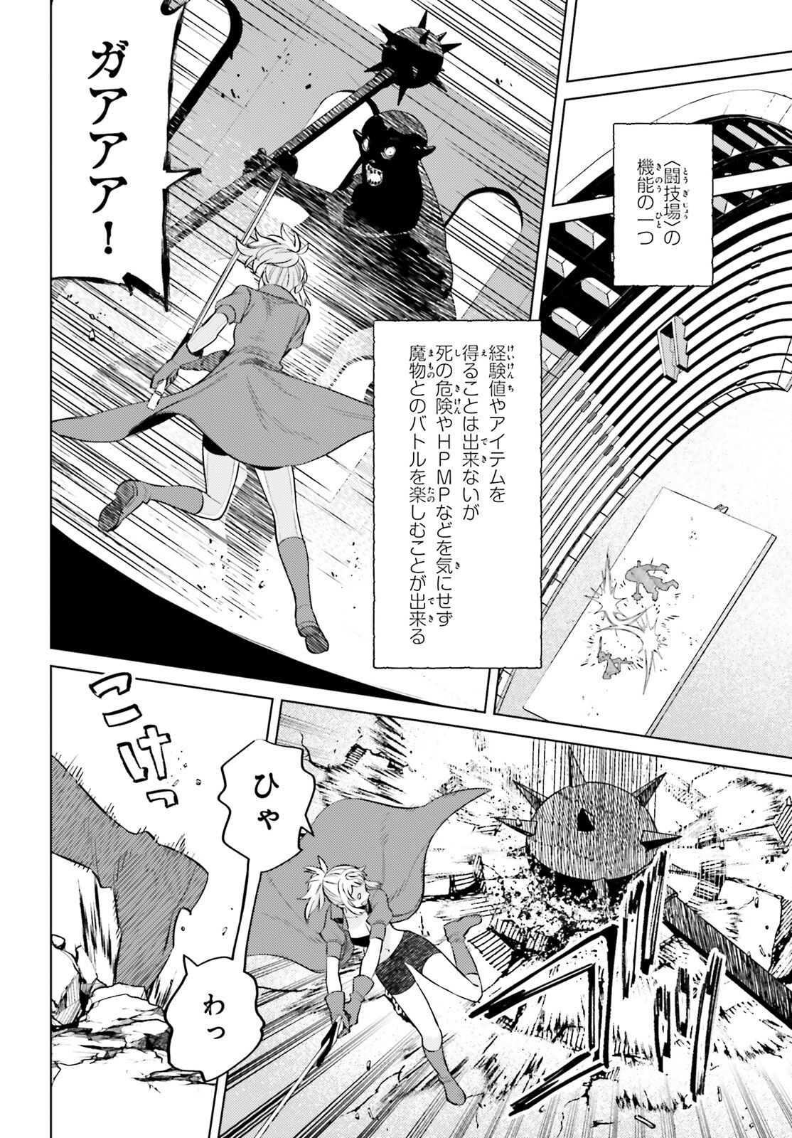 I'm Not the Hero! Chapter 14 16ページ