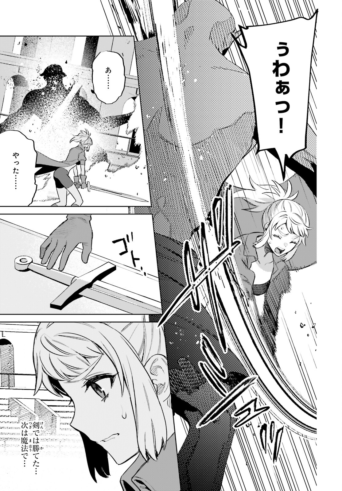 I'm Not the Hero! Chapter 14 17ページ