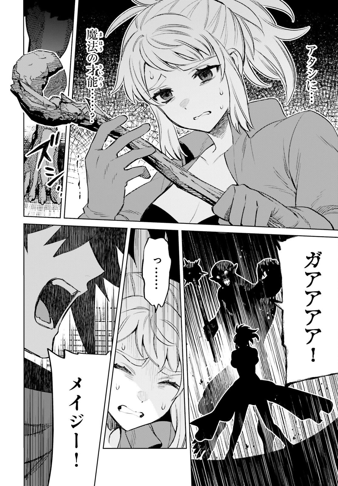 I'm Not the Hero! Chapter 14 18ページ