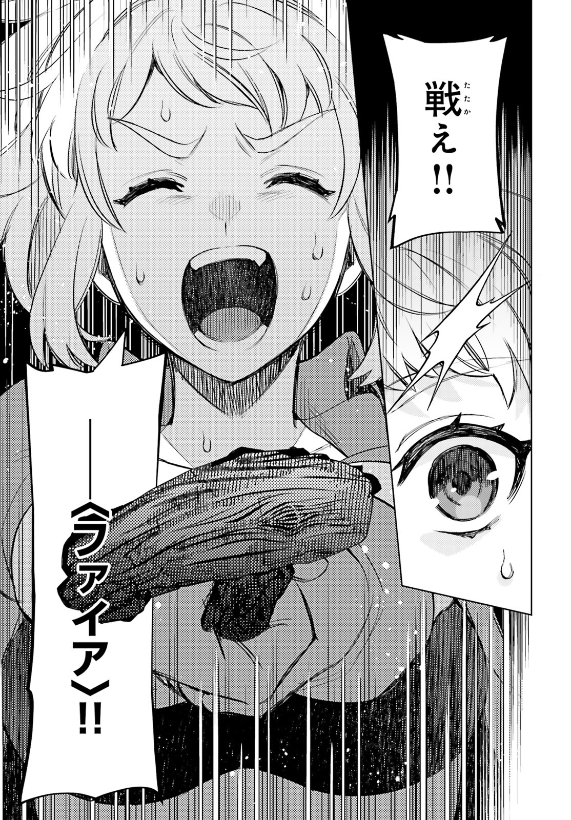 I'm Not the Hero! Chapter 14 19ページ