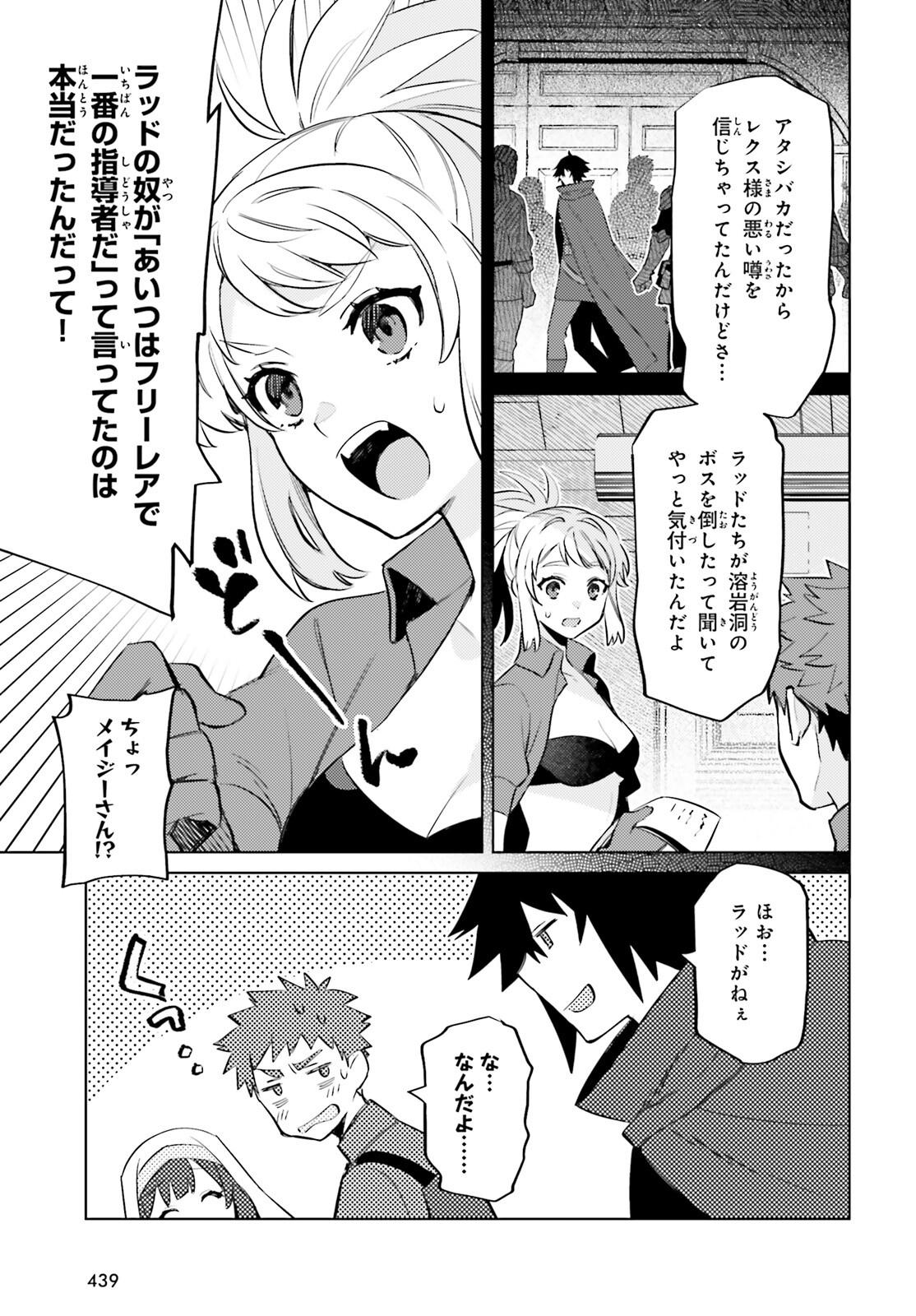 I'm Not the Hero! Chapter 14 3ページ