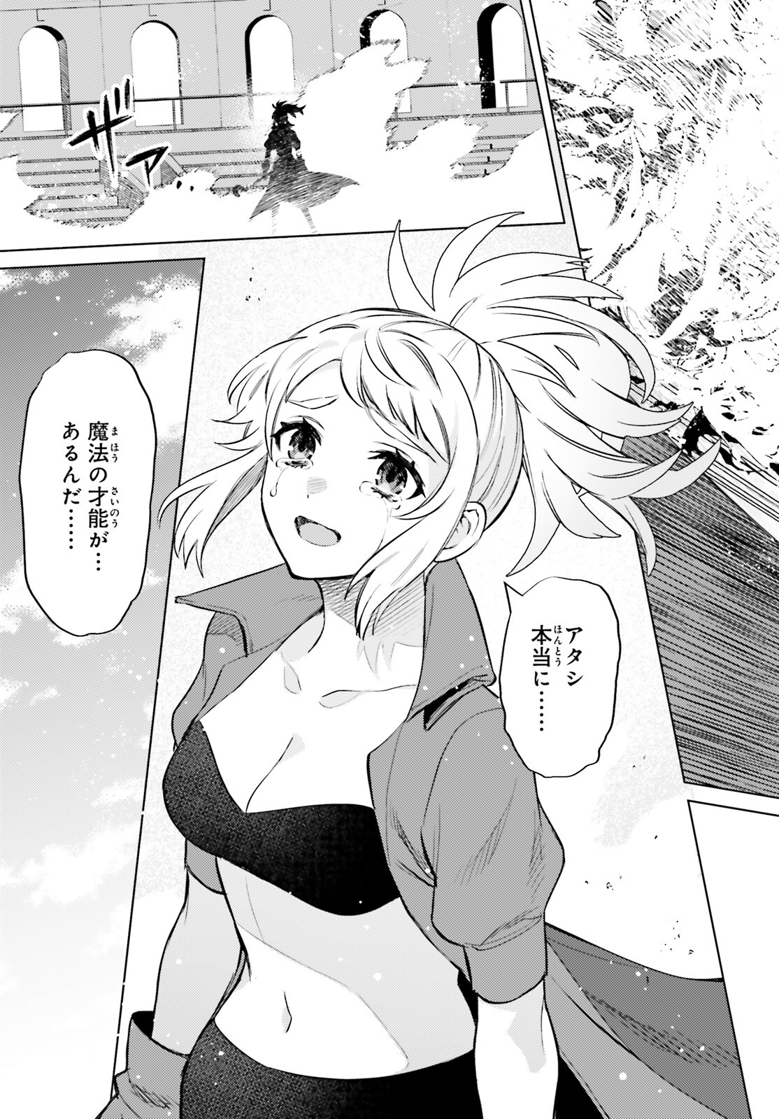 I'm Not the Hero! Chapter 14 21ページ