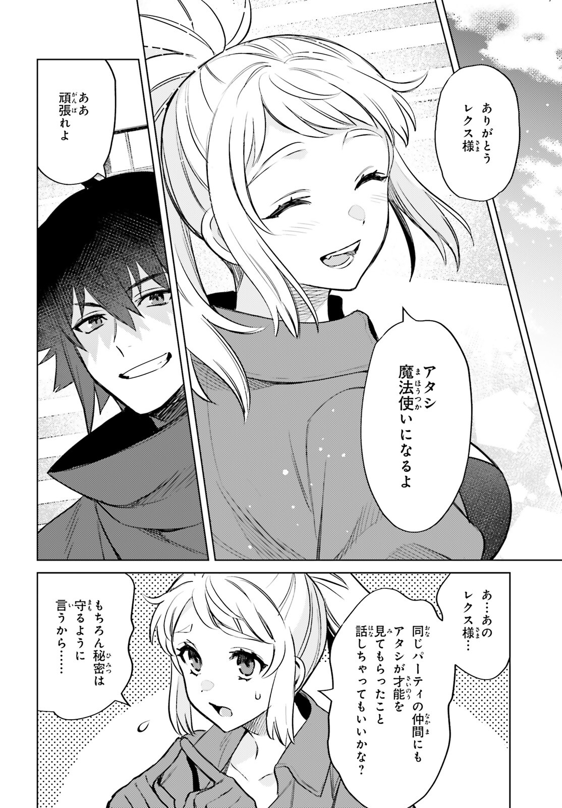 I'm Not the Hero! Chapter 14 22ページ