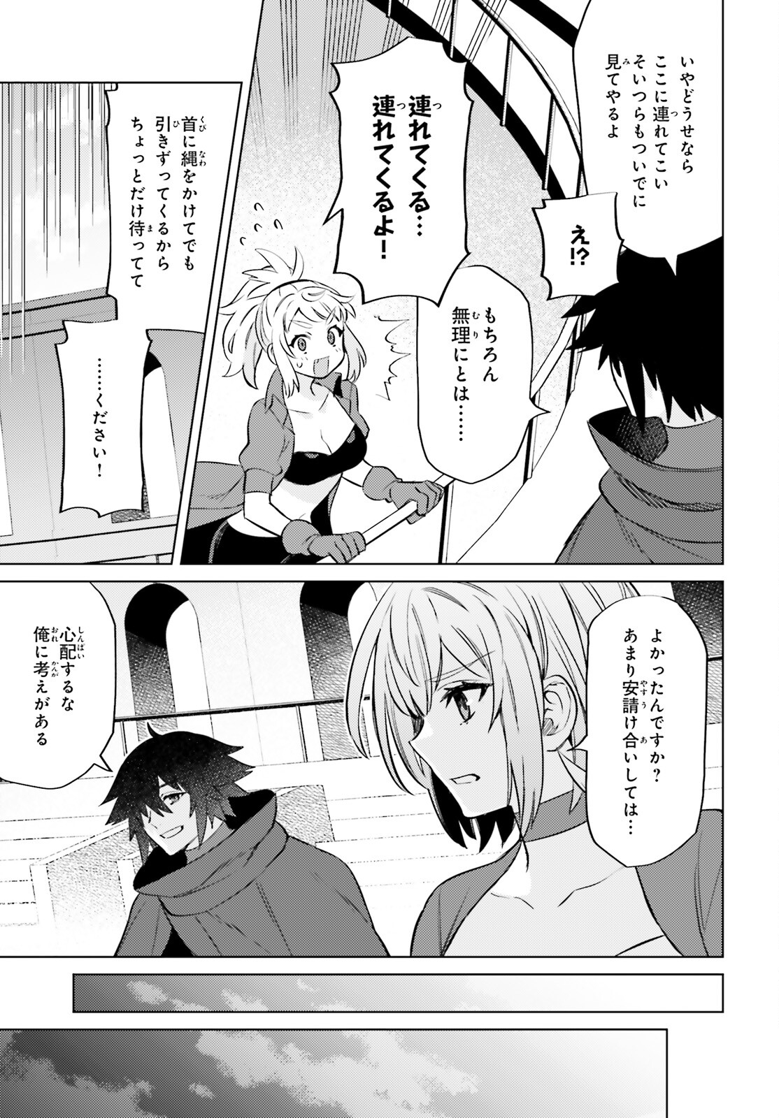 I'm Not the Hero! Chapter 14 23ページ