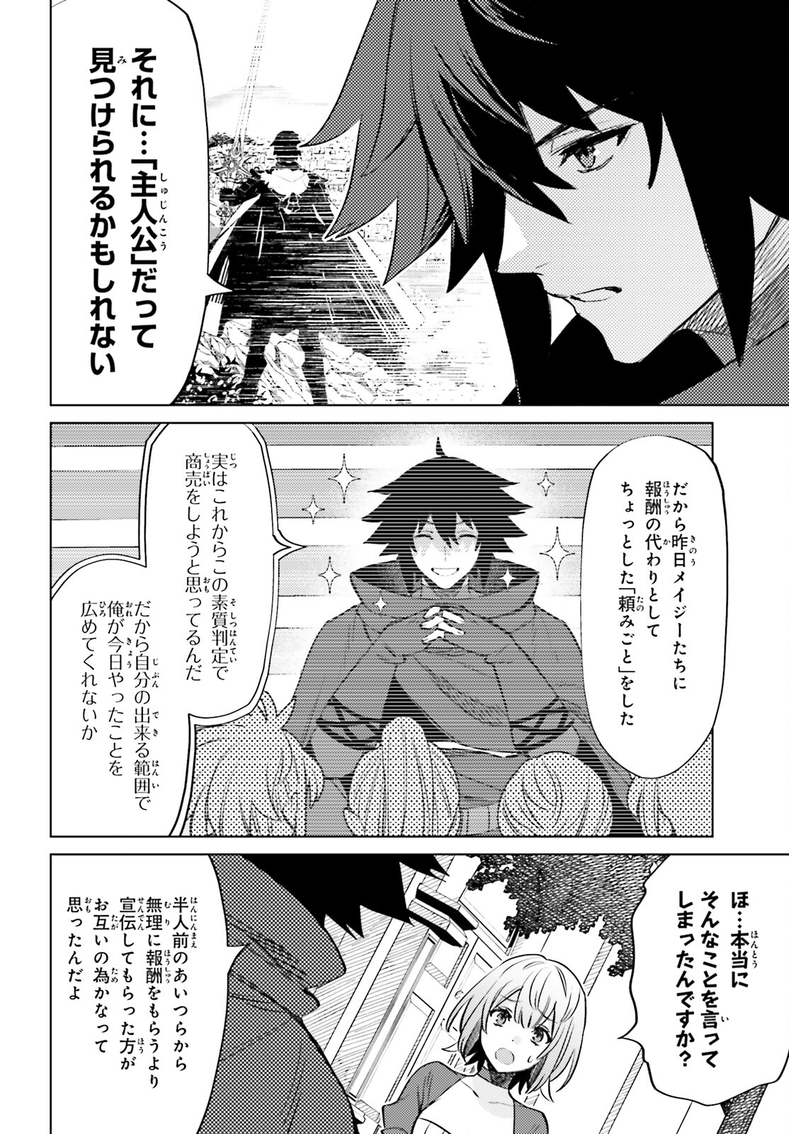 I'm Not the Hero! Chapter 14 26ページ