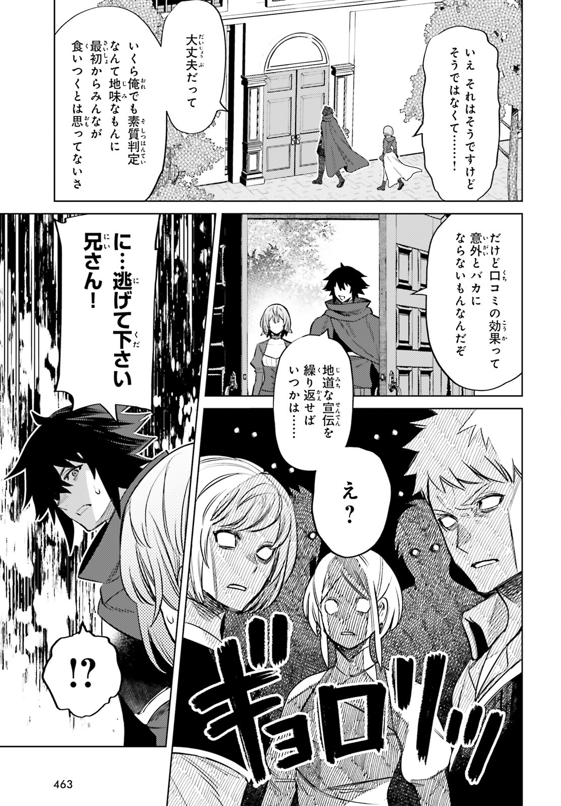 I'm Not the Hero! Chapter 14 27ページ
