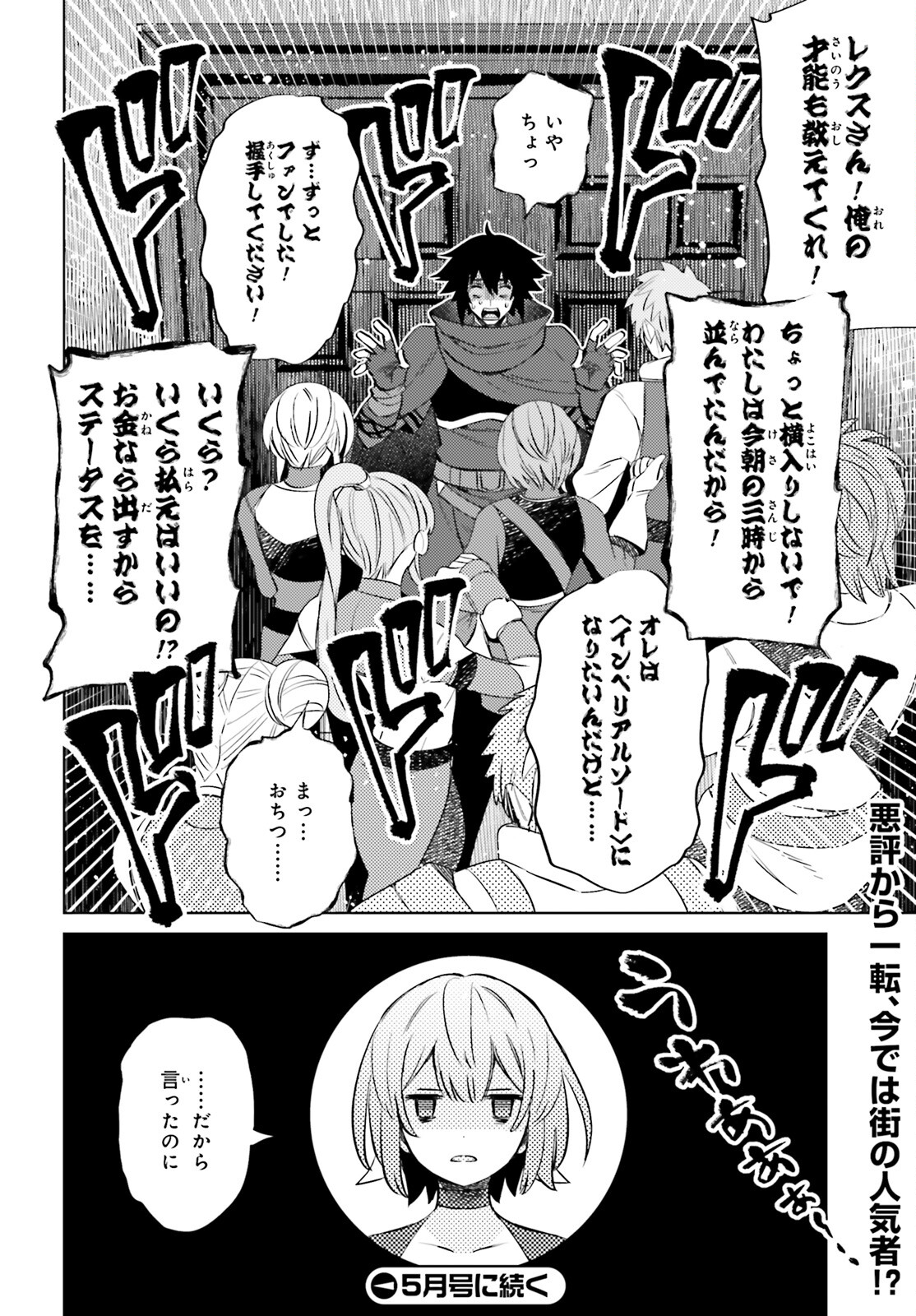 I'm Not the Hero! Chapter 14 28ページ