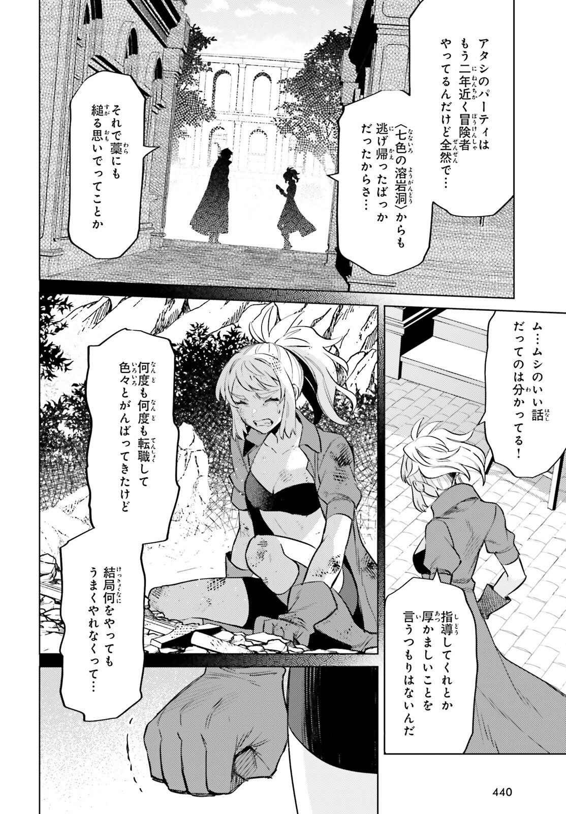 I'm Not the Hero! Chapter 14 4ページ