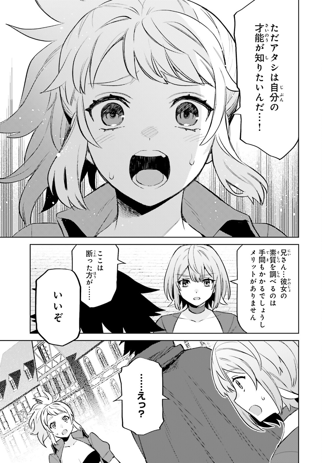 I'm Not the Hero! Chapter 14 5ページ