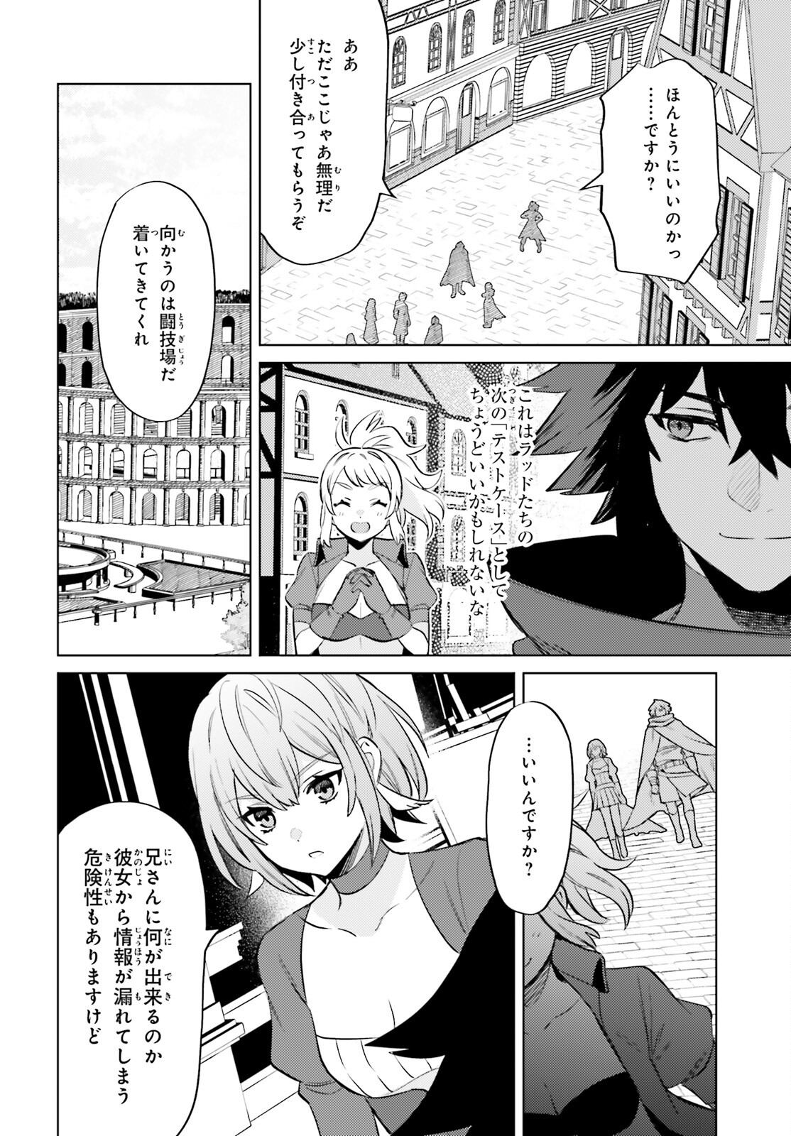 I'm Not the Hero! Chapter 14 6ページ