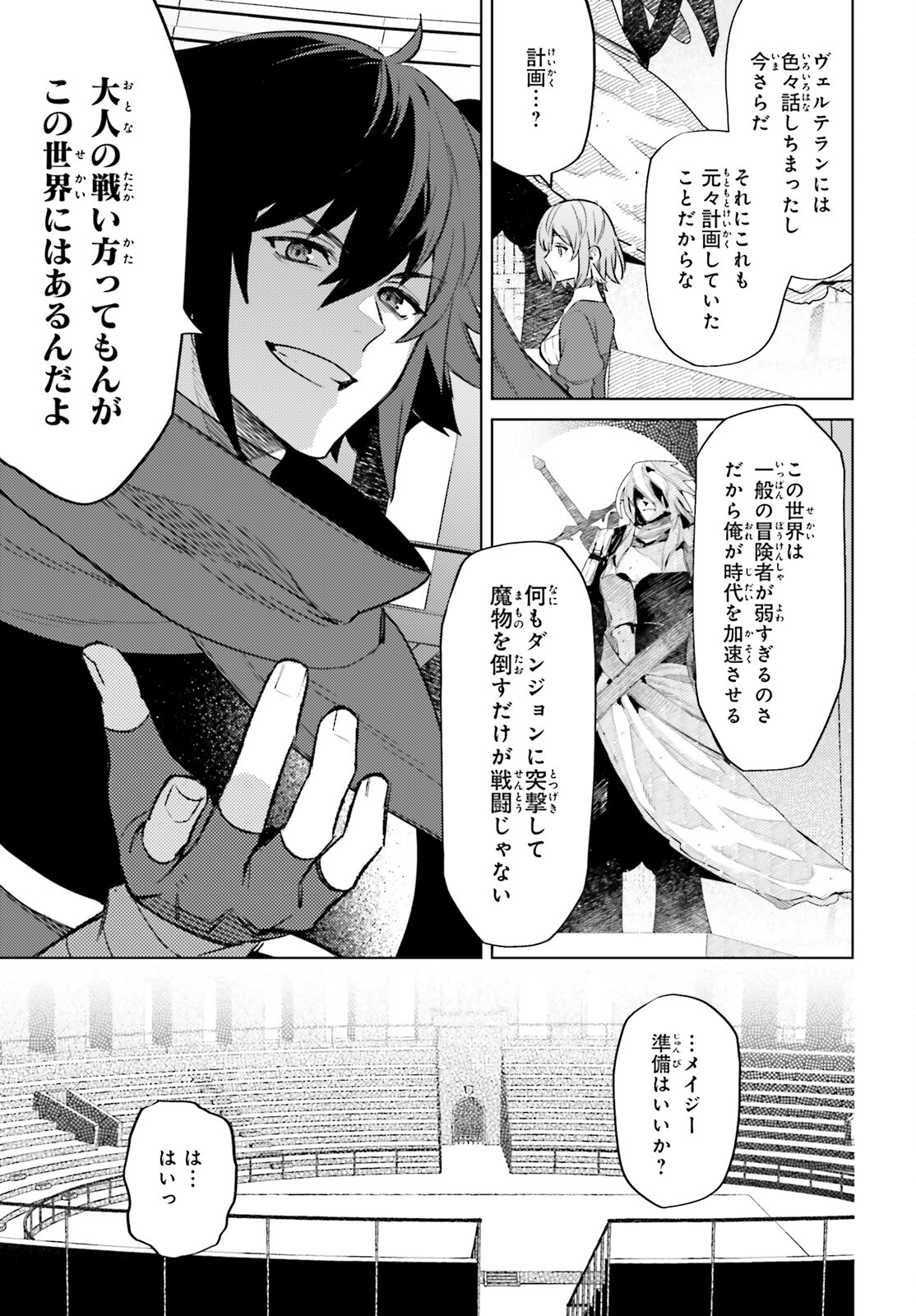 I'm Not the Hero! Chapter 14 7ページ