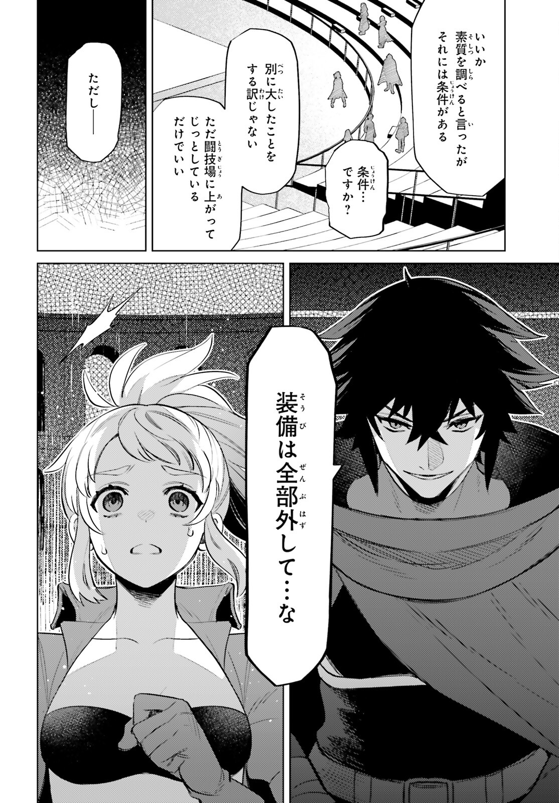 I'm Not the Hero! Chapter 14 8ページ