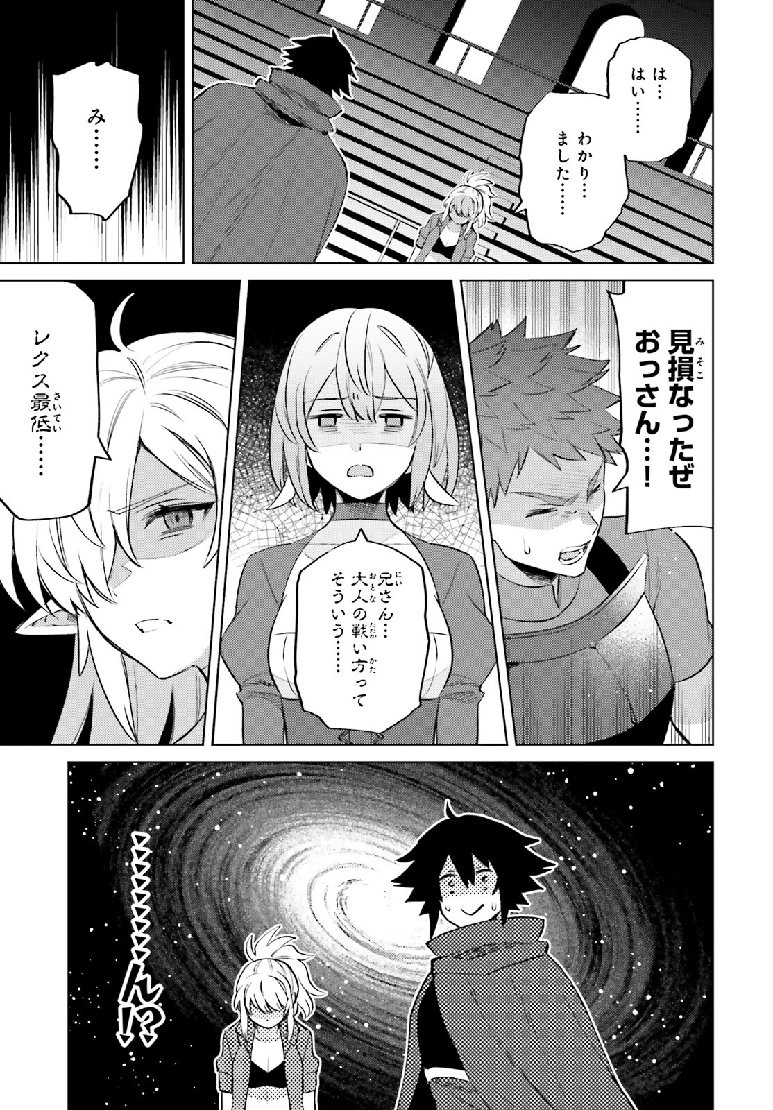 I'm Not the Hero! Chapter 14 9ページ
