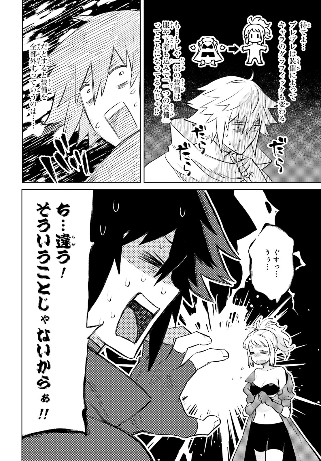 I'm Not the Hero! Chapter 14 10ページ