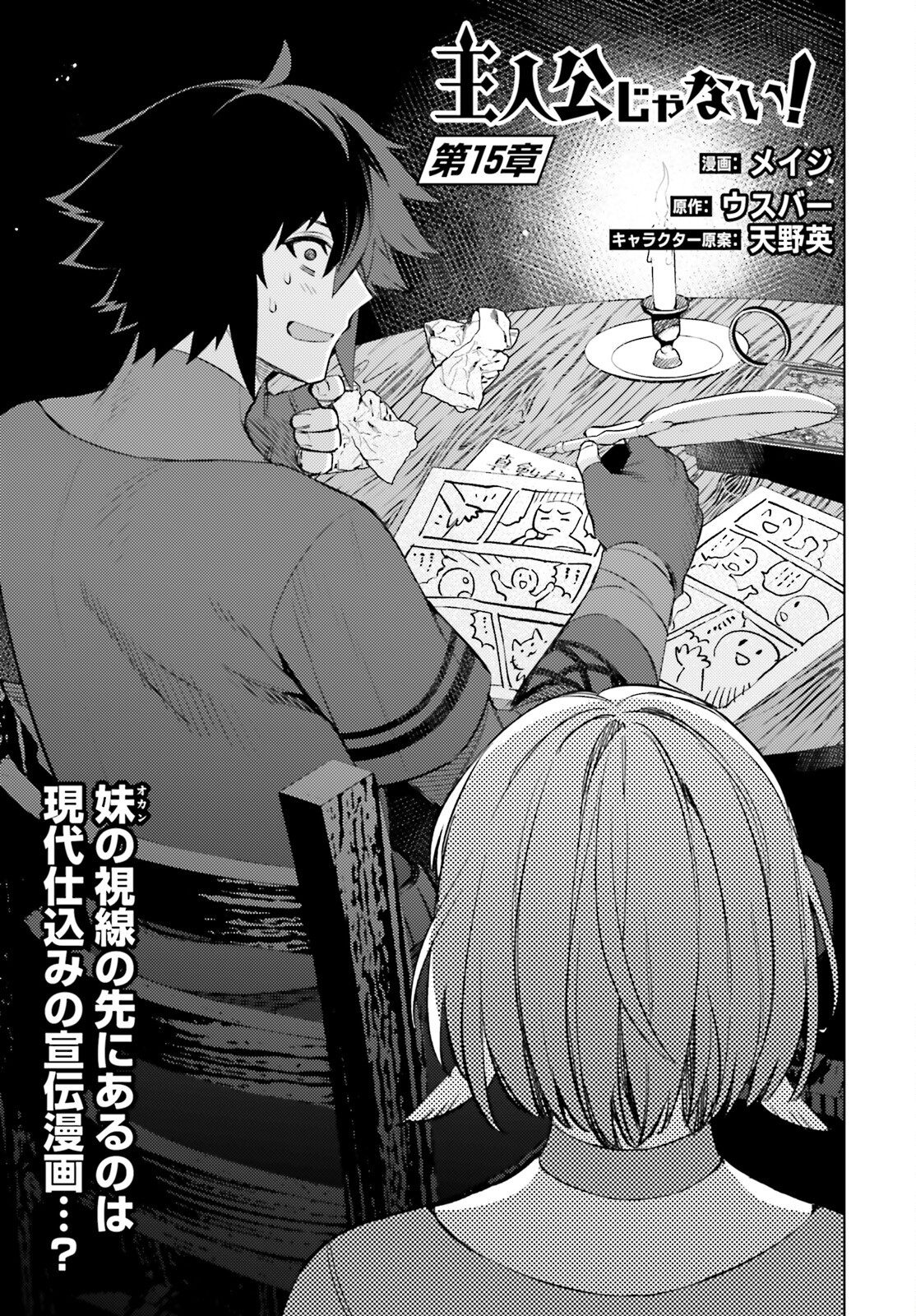 I'm Not the Hero! Chapter 15 1ページ