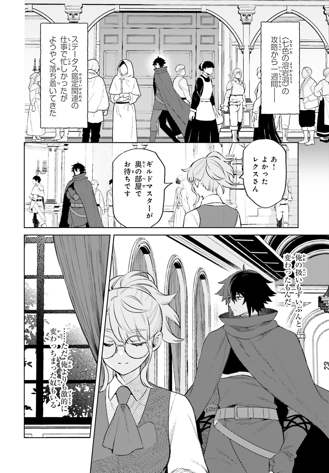 I'm Not the Hero! Chapter 15 2ページ