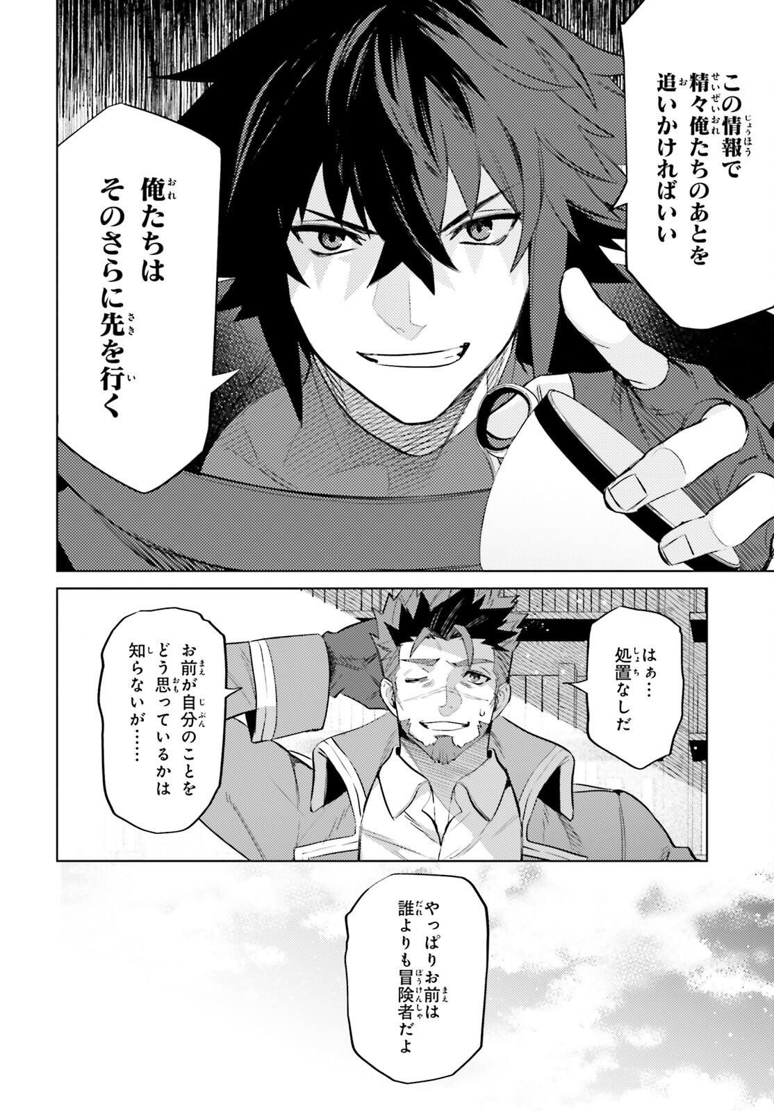 I'm Not the Hero! Chapter 15 14ページ