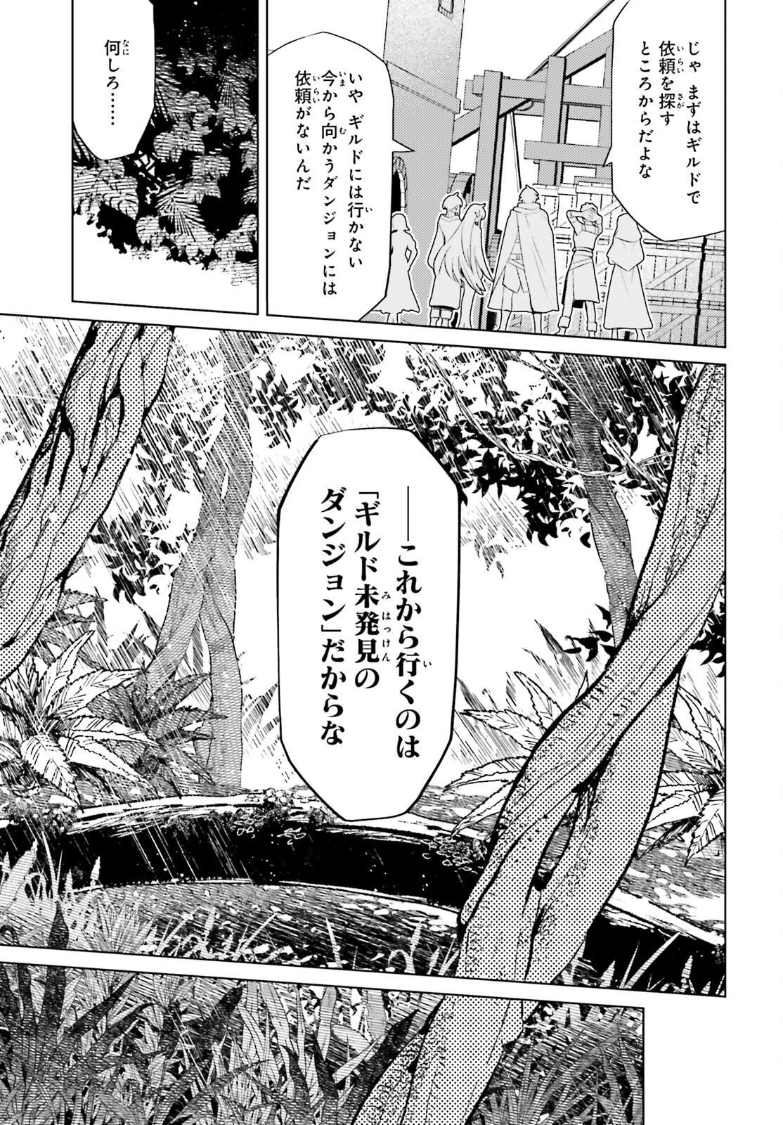I'm Not the Hero! Chapter 15 23ページ