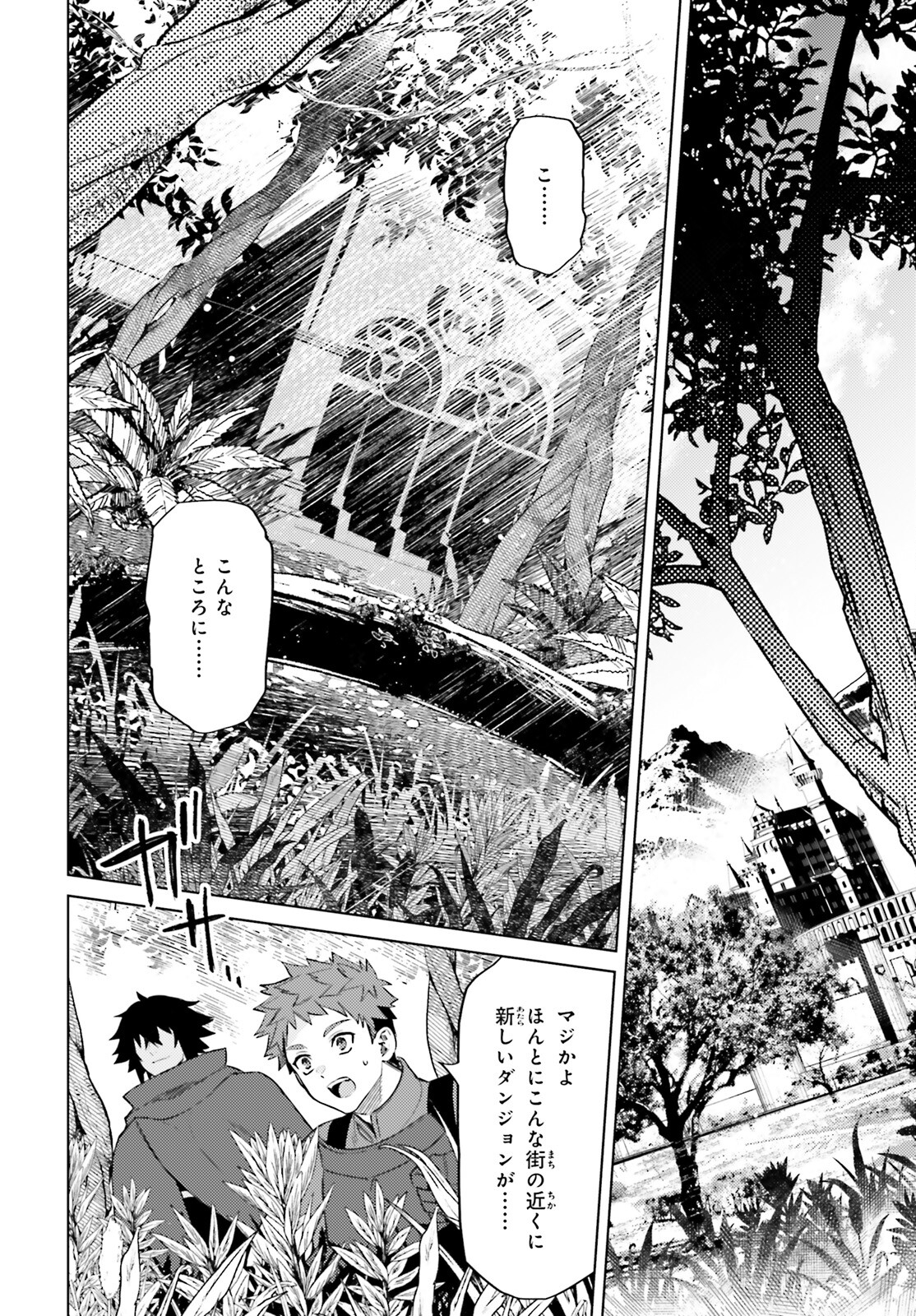 I'm Not the Hero! Chapter 15 24ページ