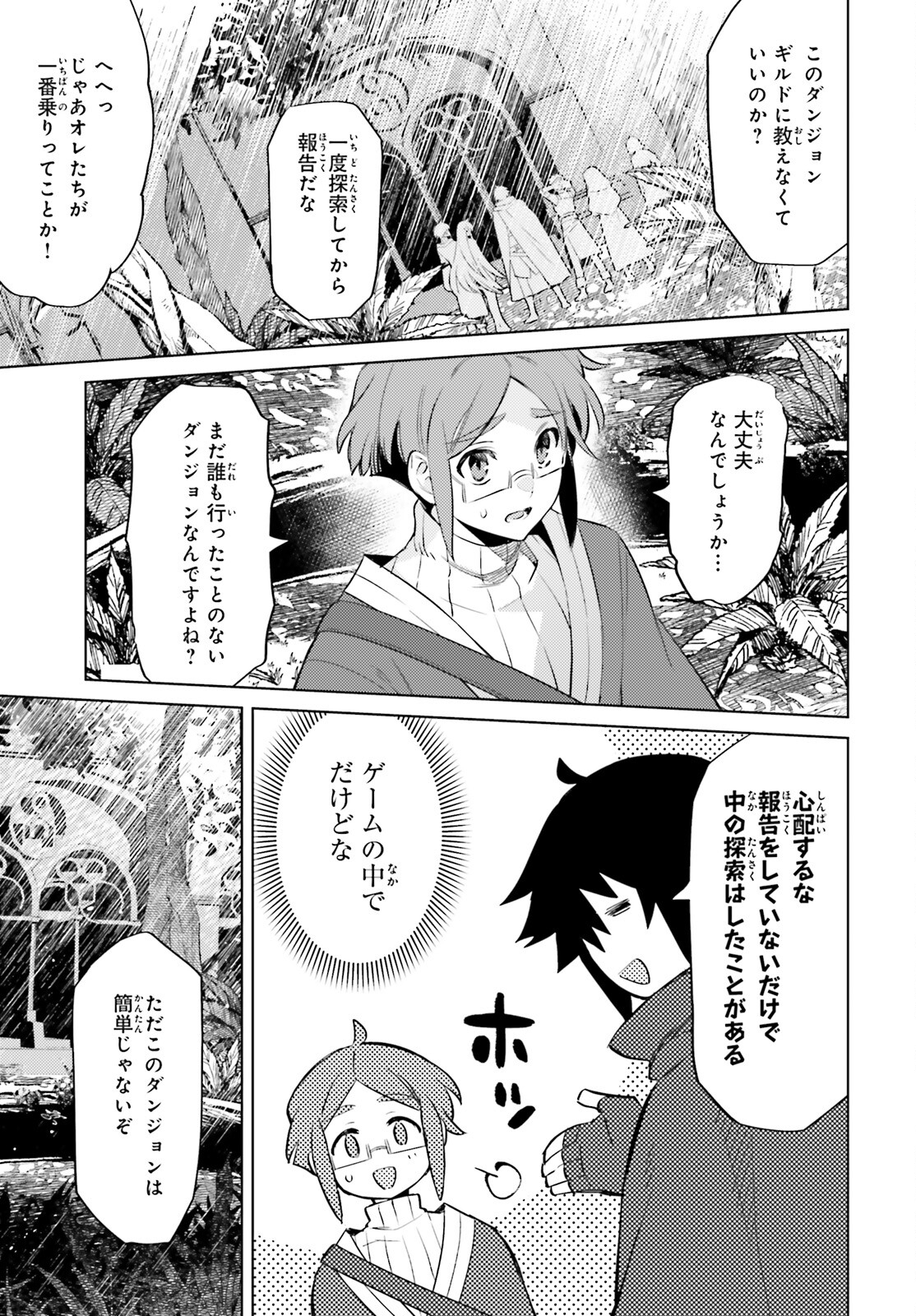 I'm Not the Hero! Chapter 15 25ページ