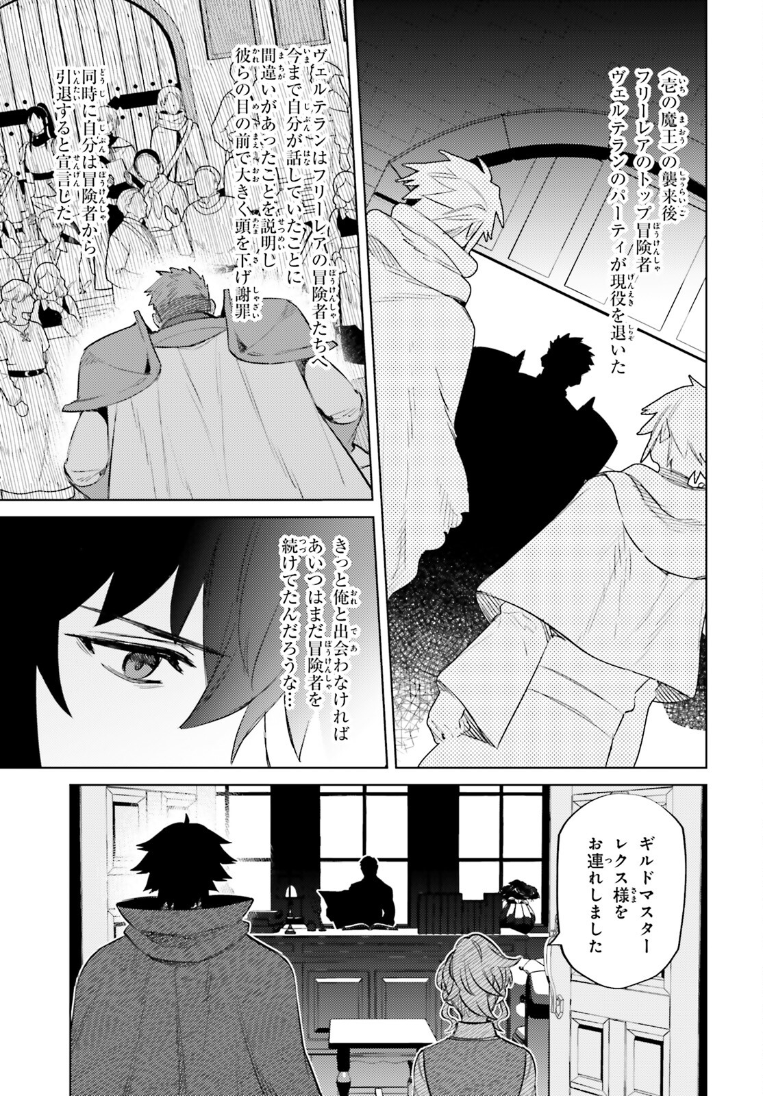 I'm Not the Hero! Chapter 15 29ページ