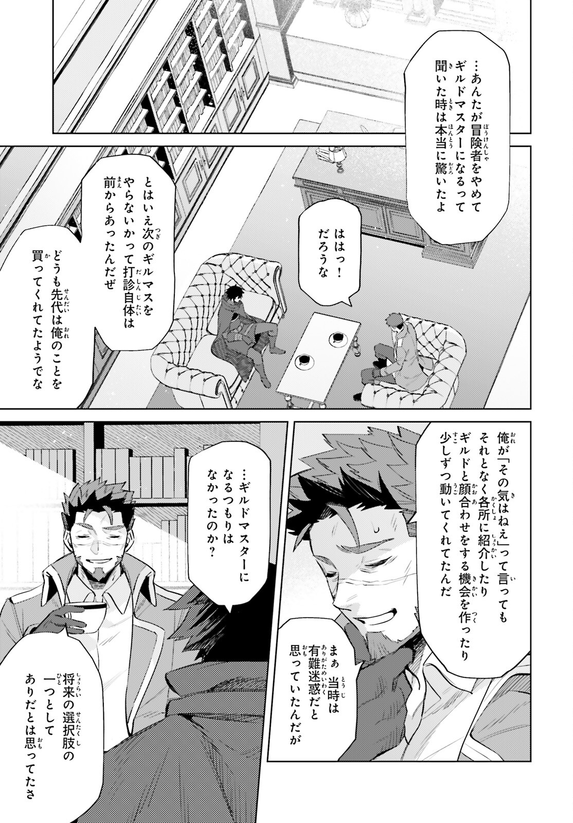 I'm Not the Hero! Chapter 15 31ページ