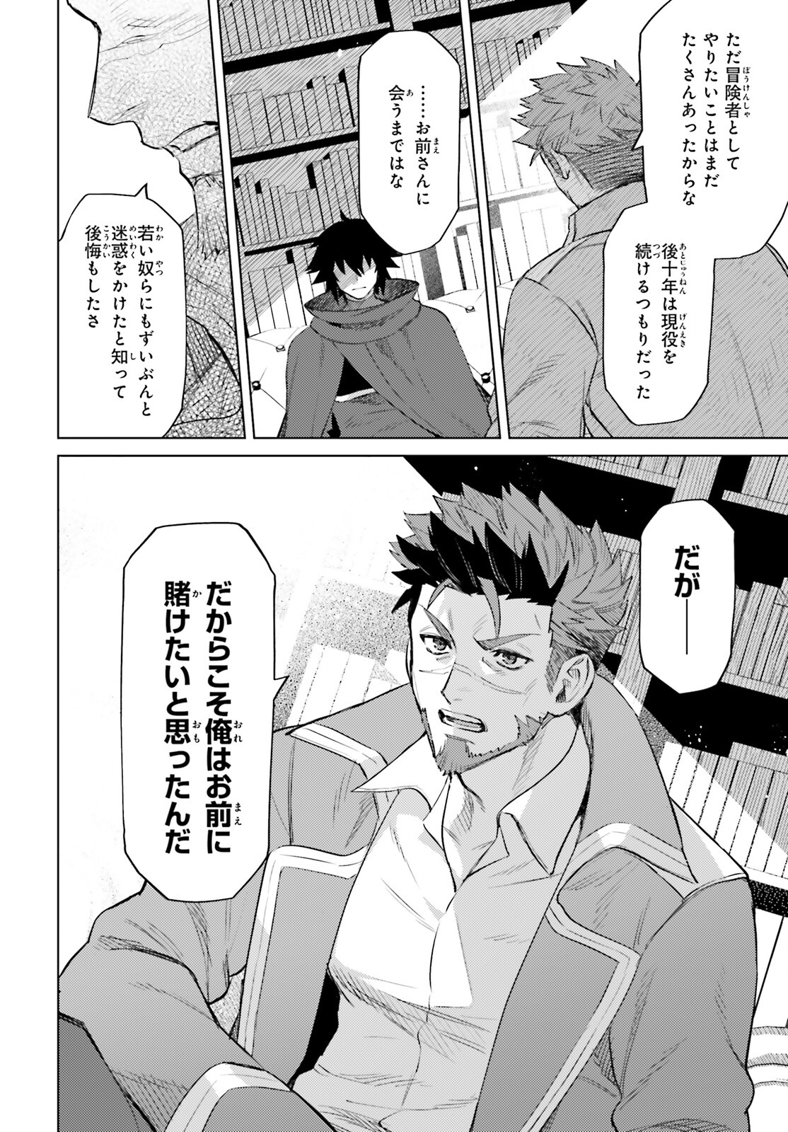 I'm Not the Hero! Chapter 15 32ページ