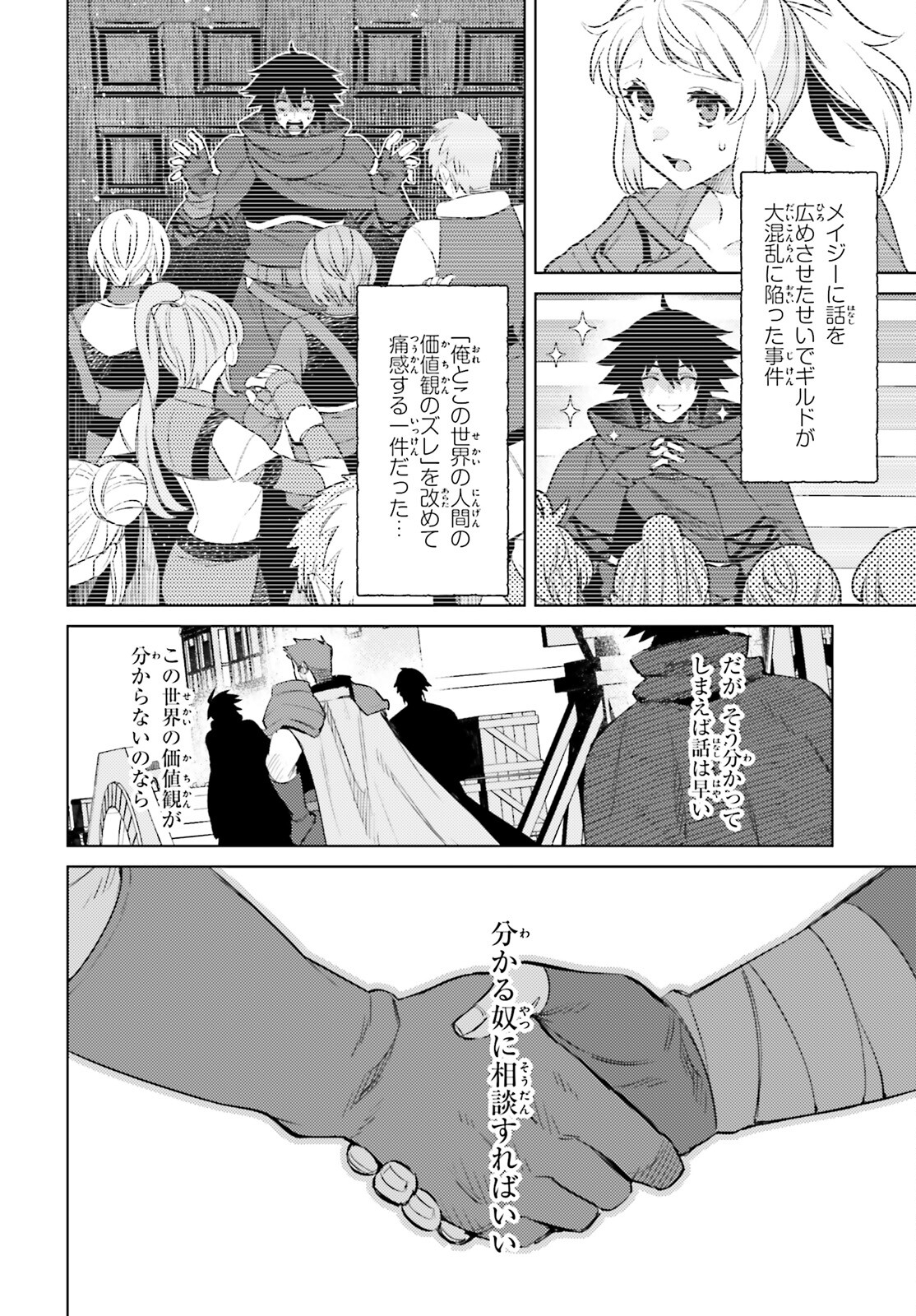 I'm Not the Hero! Chapter 15 34ページ