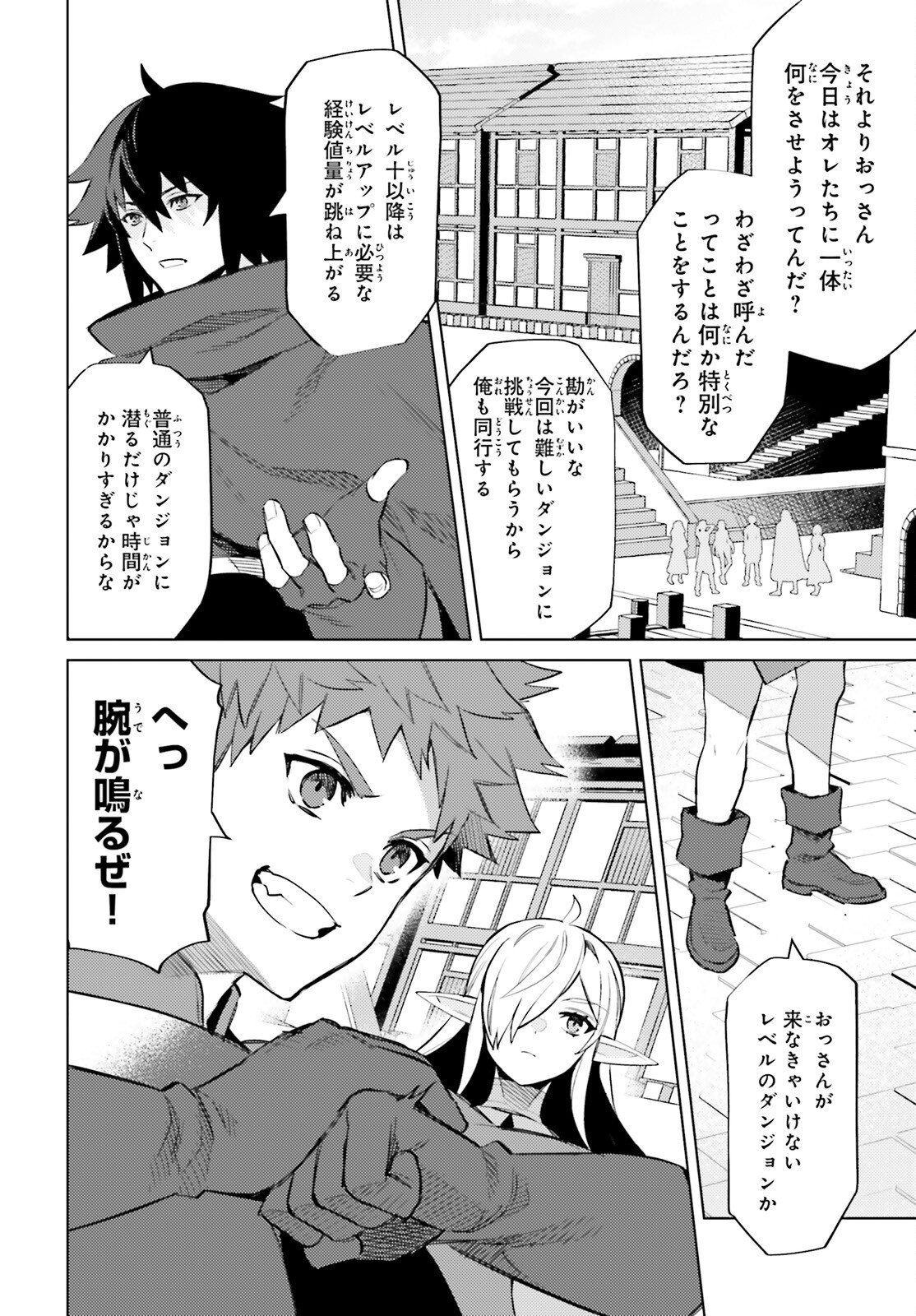 I'm Not the Hero! Chapter 15 48ページ