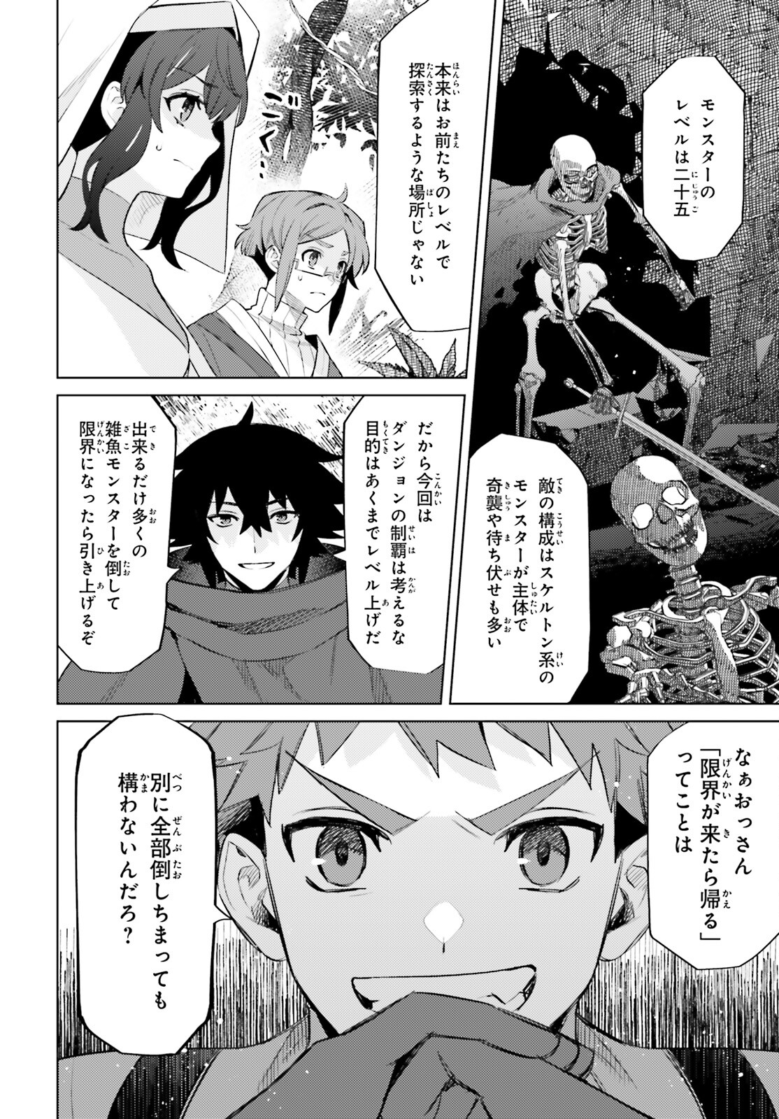 I'm Not the Hero! Chapter 15 52ページ