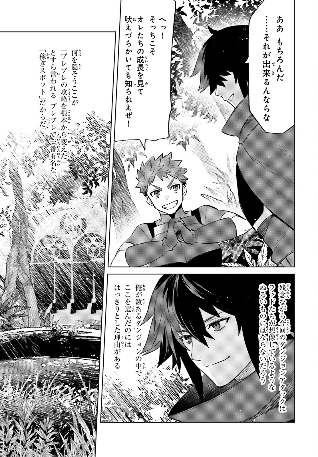 I'm Not the Hero! Chapter 15 53ページ