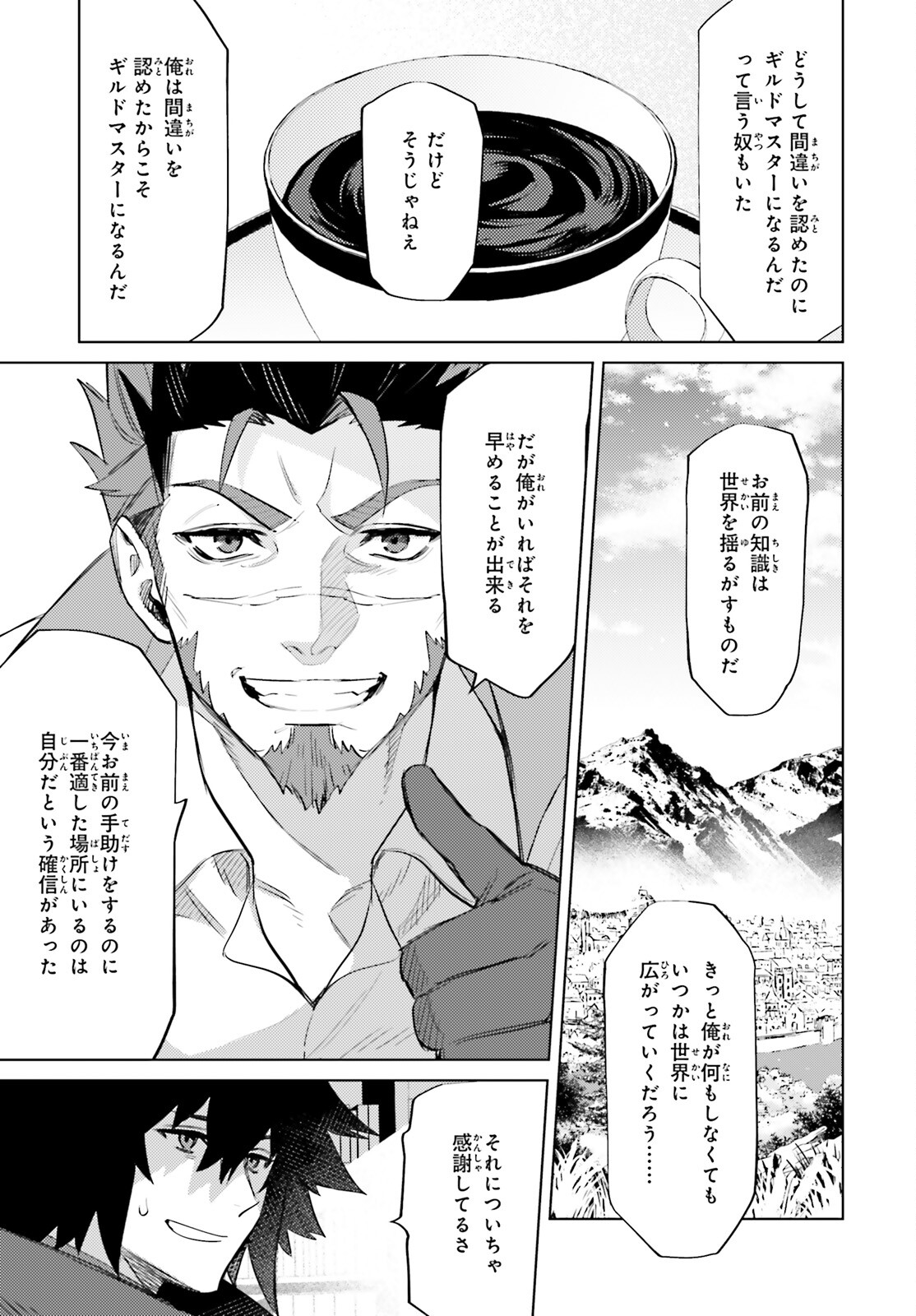 I'm Not the Hero! Chapter 15 7ページ