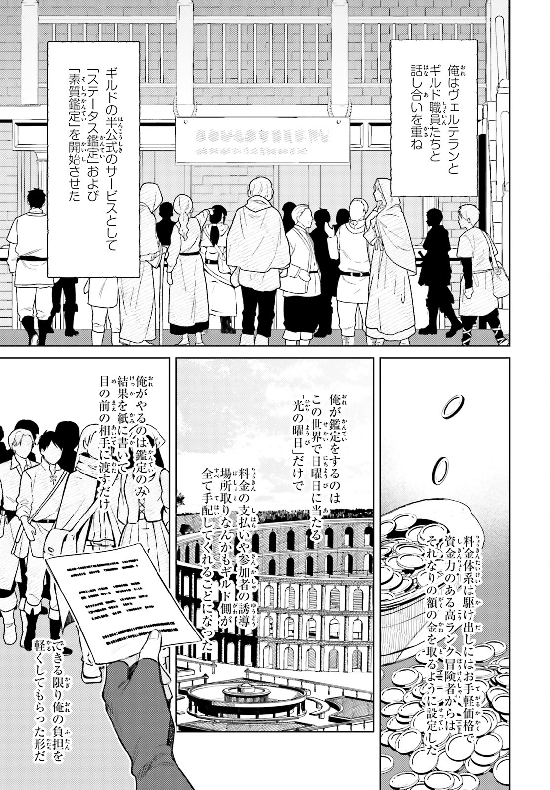 I'm Not the Hero! Chapter 15 9ページ