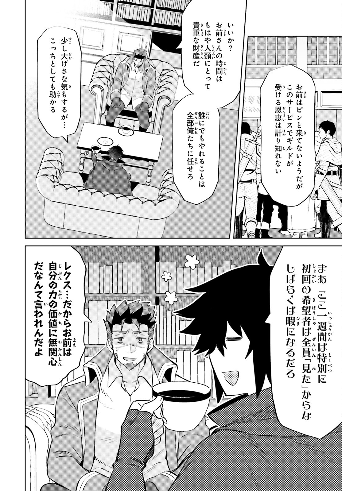 I'm Not the Hero! Chapter 15 10ページ