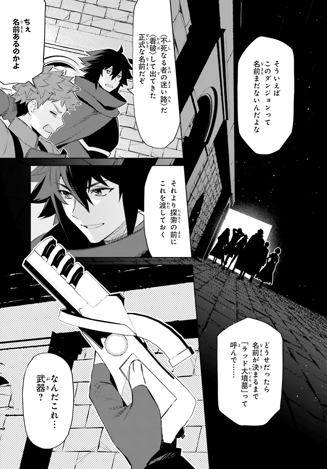 I'm Not the Hero! Chapter 16 2ページ