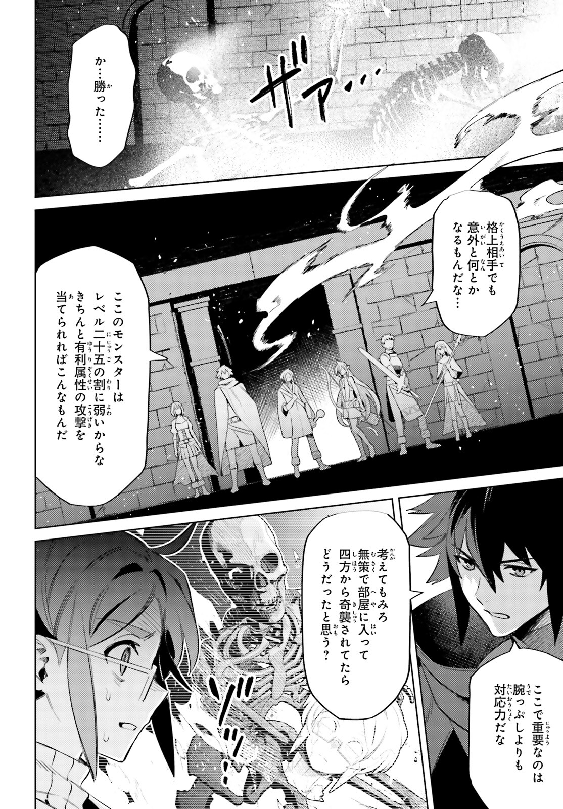 I'm Not the Hero! Chapter 16 11ページ