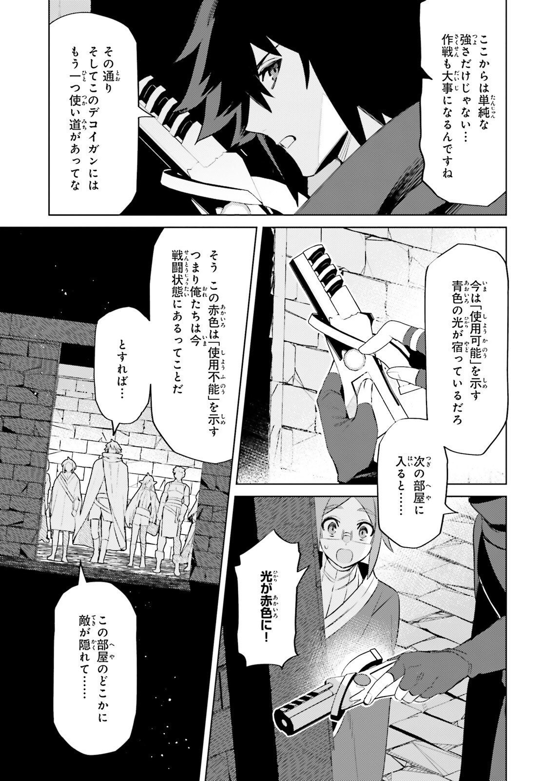 I'm Not the Hero! Chapter 16 12ページ