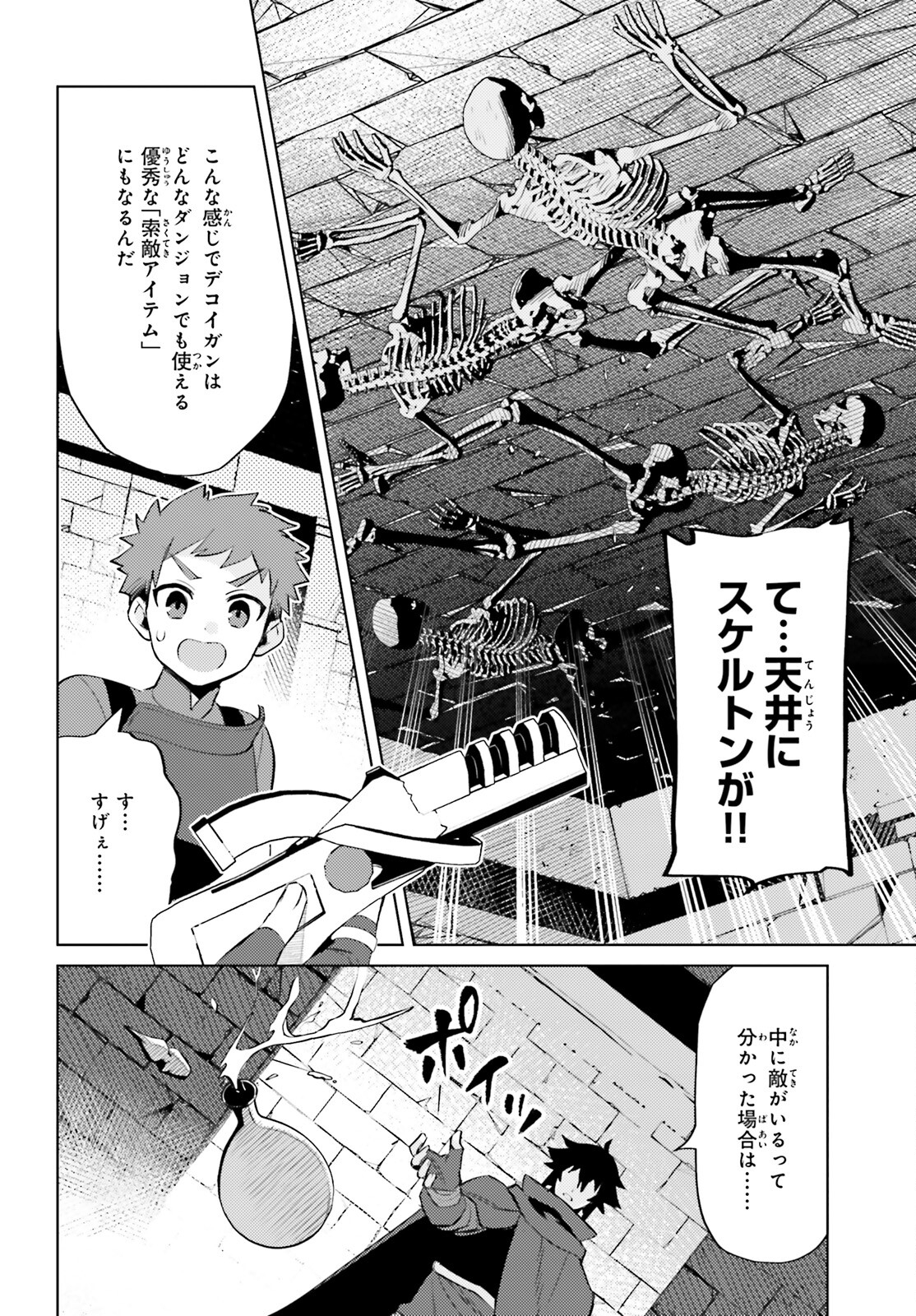 I'm Not the Hero! Chapter 16 13ページ