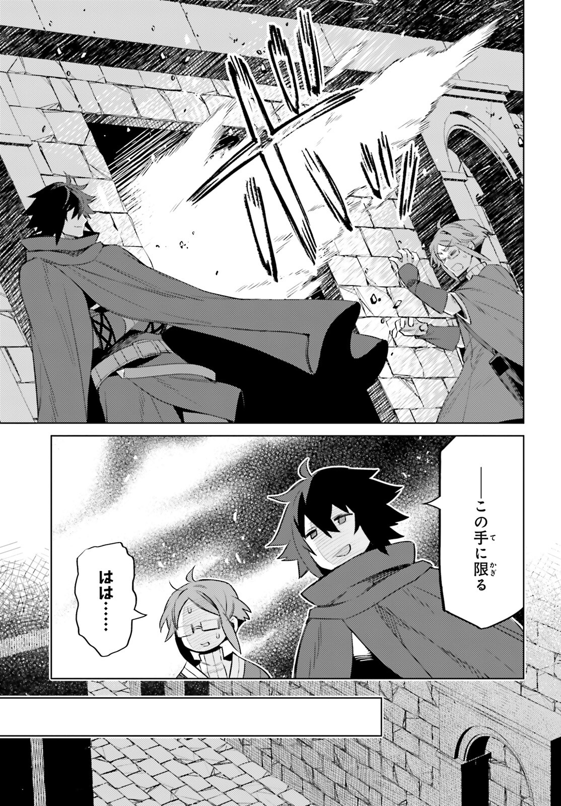 I'm Not the Hero! Chapter 16 14ページ